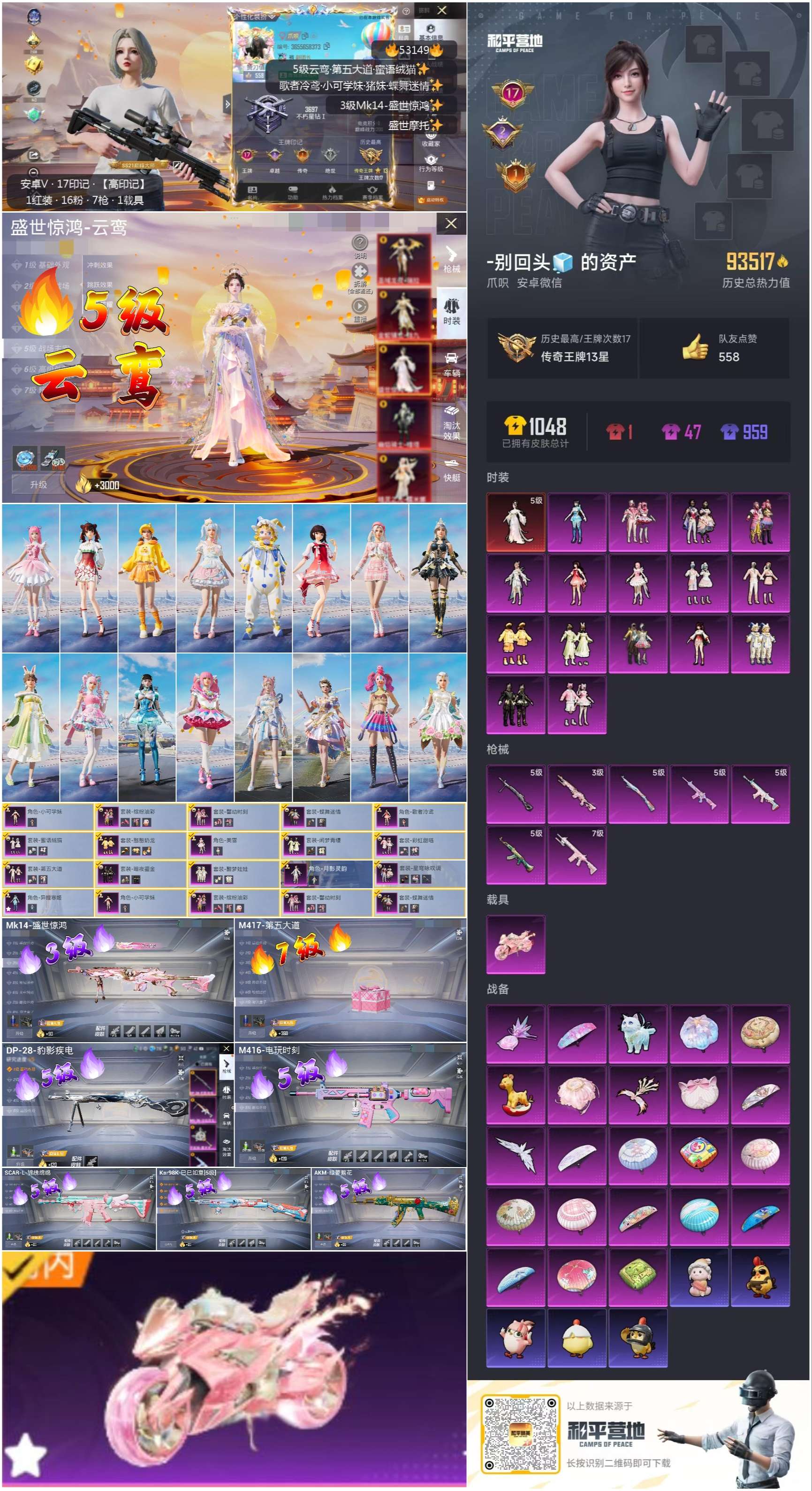 HPSJ3430506和平精英账号详情图4 HPSJ3430506和平精英账号详情图4