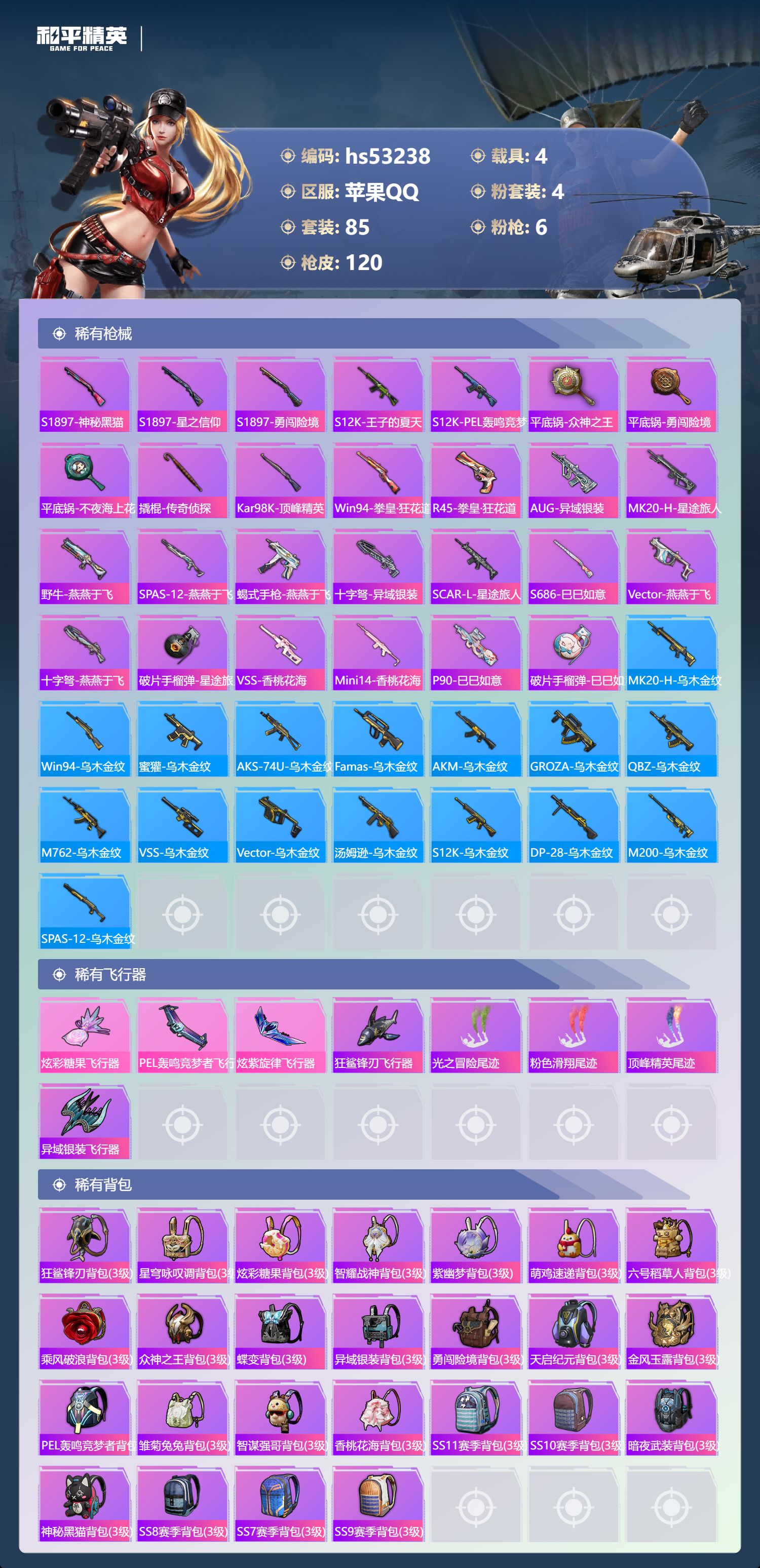 HPSJ3435059和平精英账号详情图8