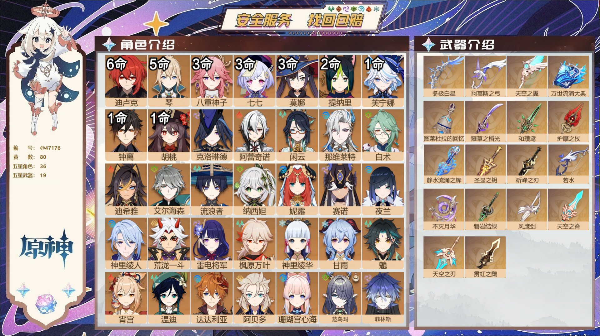 原神账号官服 天空岛@47176 邮箱不出售  冒险等级60级 女主 80黄 36个五星角色 19个五星武器 纠缠之源-