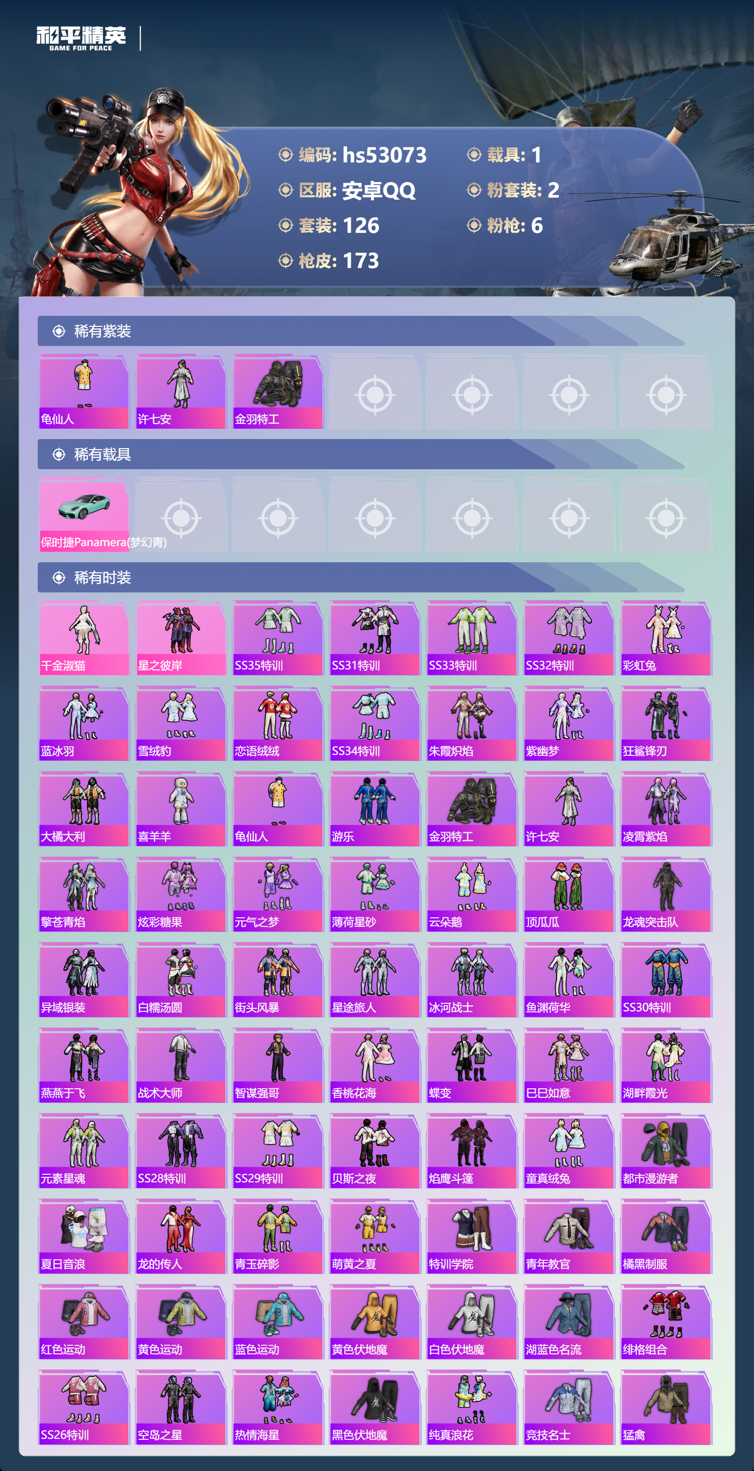 HPSJ3435092和平精英账号详情图6