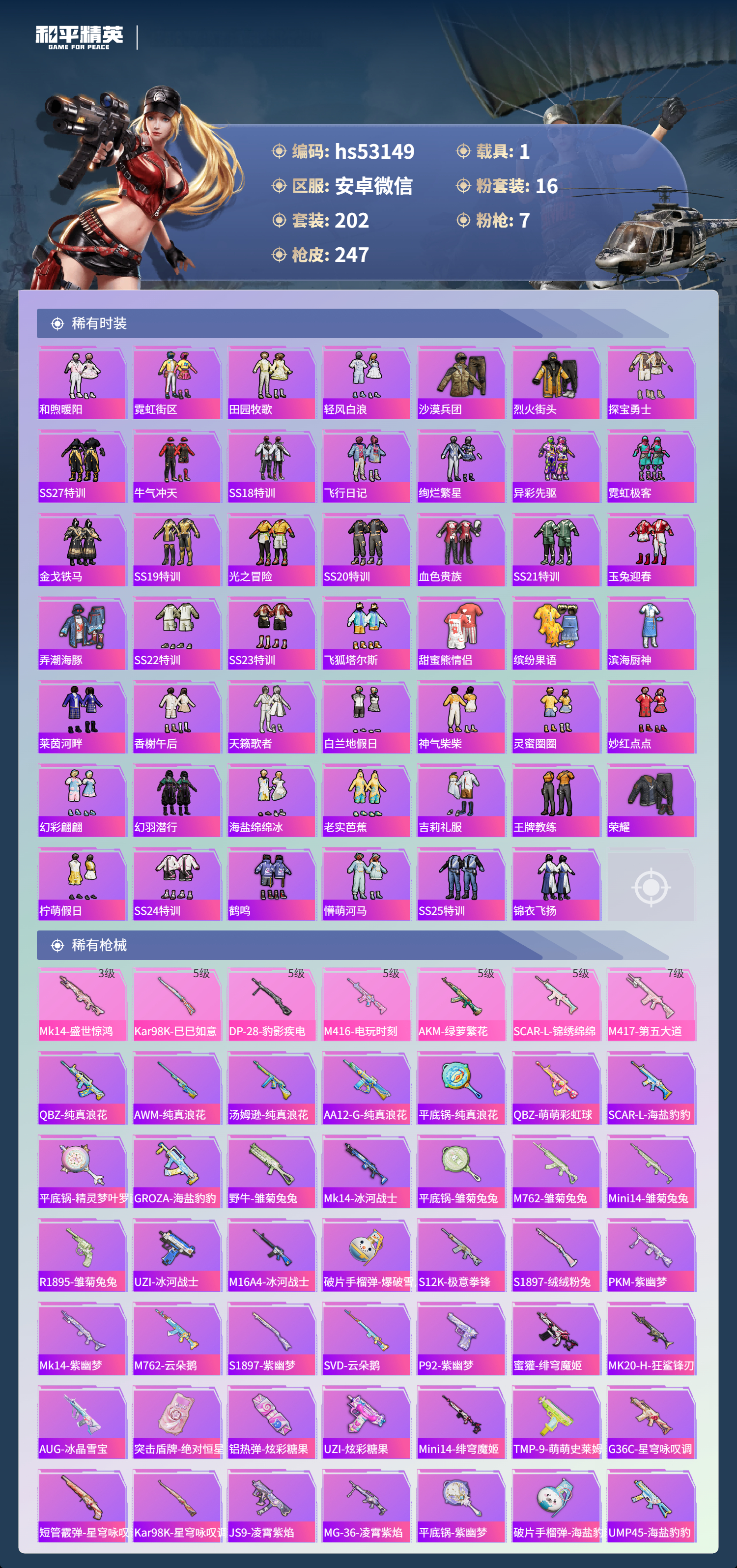 HPSJ3430506和平精英账号详情图7 HPSJ3430506和平精英账号详情图7