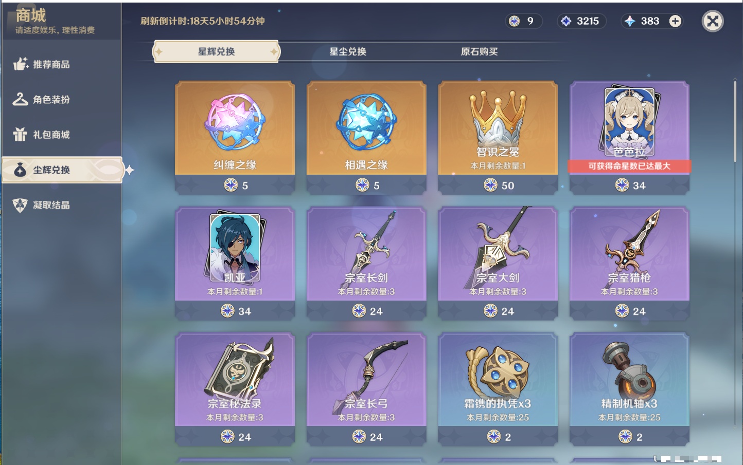 YSMK316229原神账号详情图14