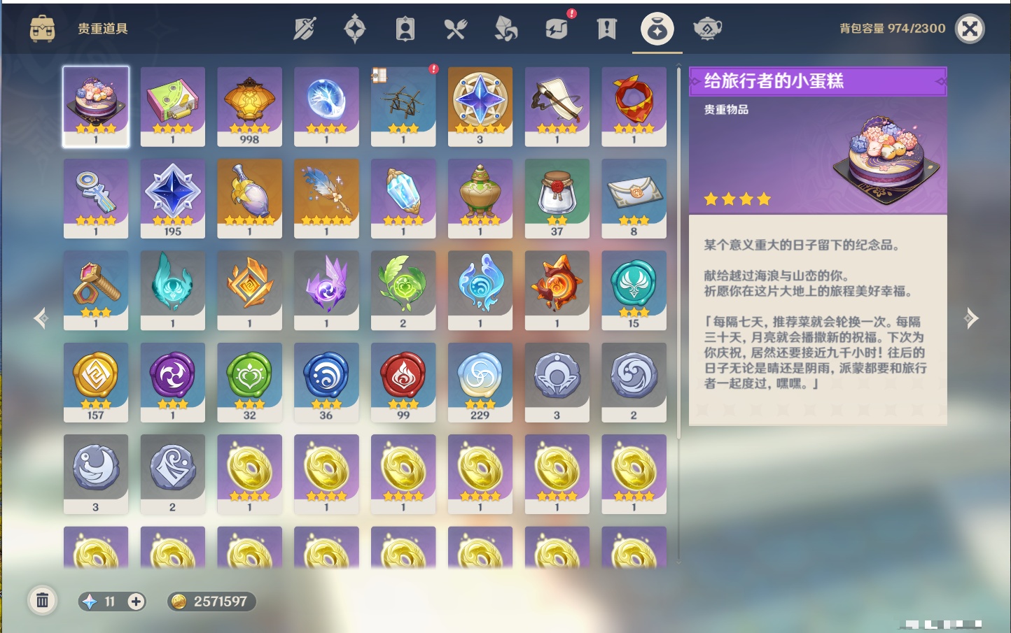 YSMK316228原神账号详情图57 YSMK316228原神账号详情图57