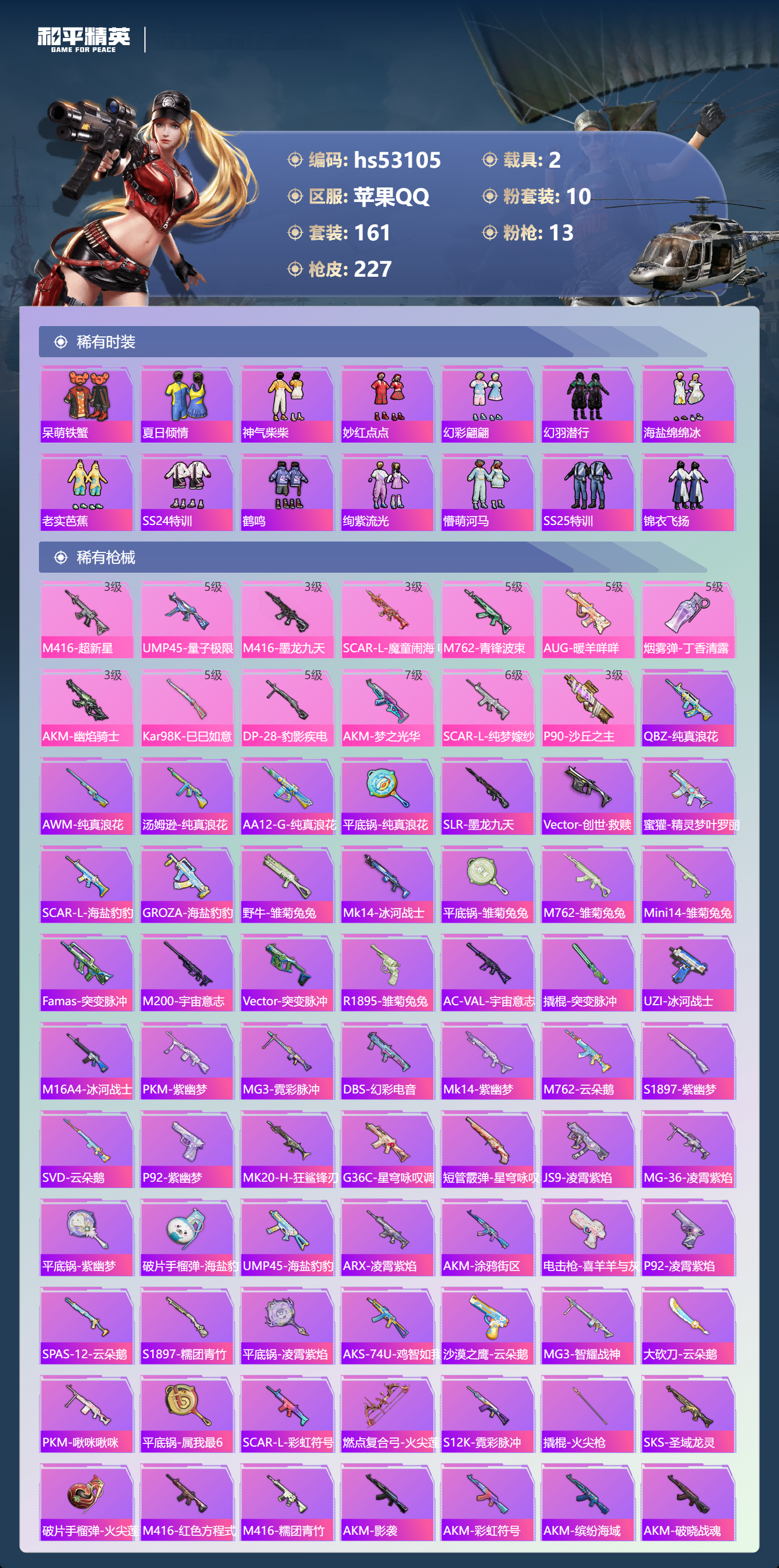 HPSJ3435080和平精英账号详情图8