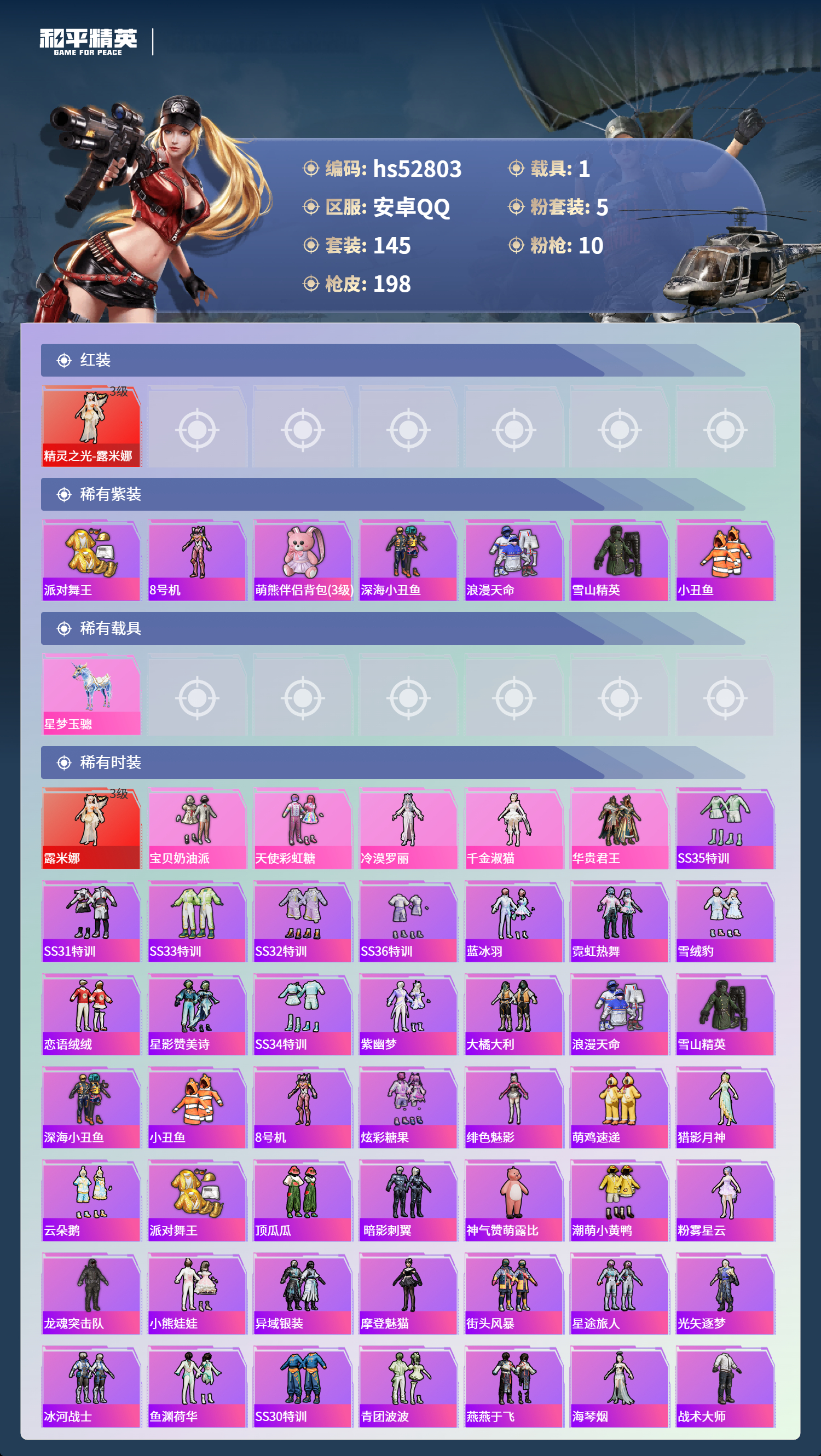 HPSJ3430479和平精英账号详情图5 HPSJ3430479和平精英账号详情图5