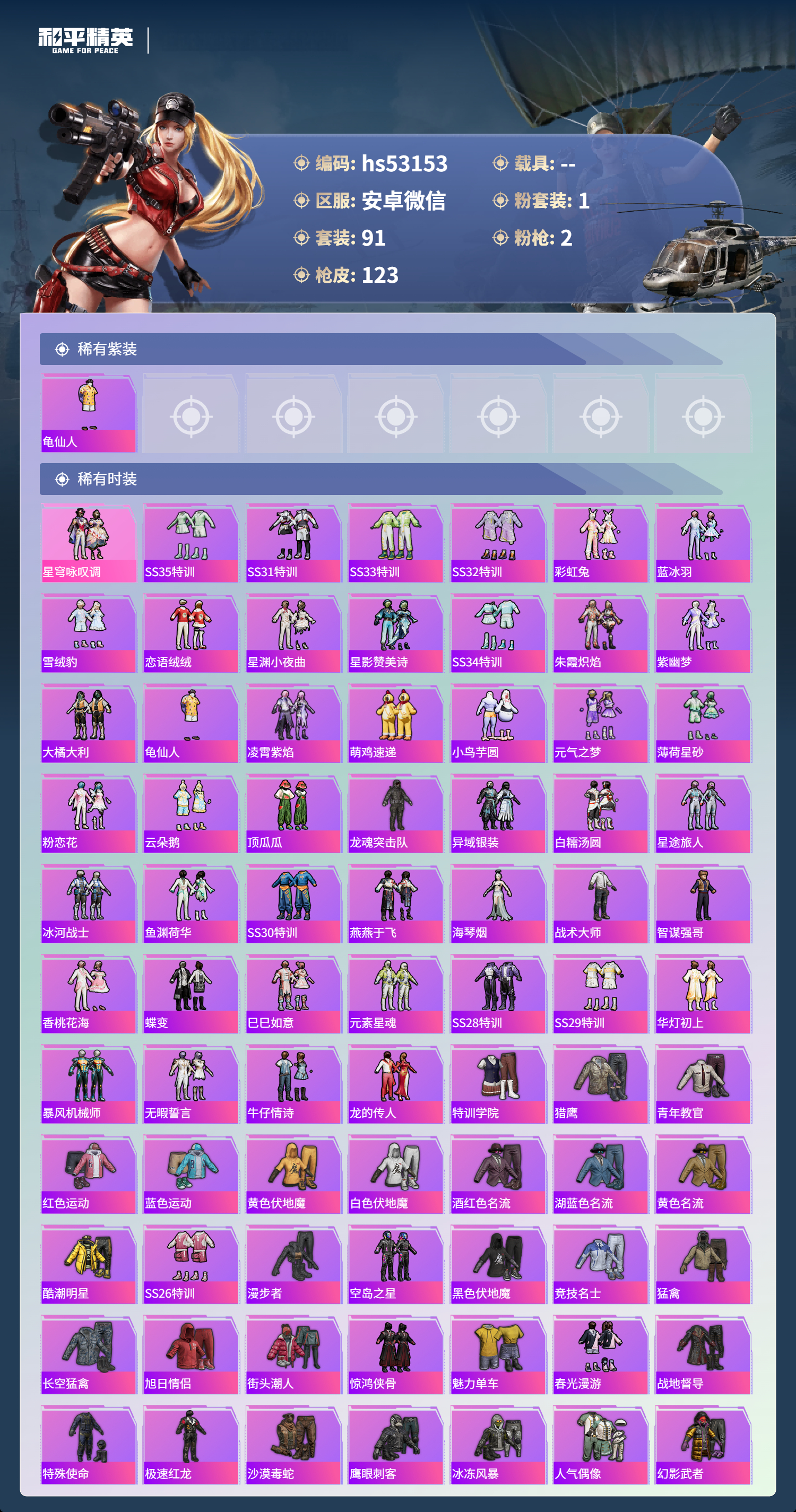 HPSJ3430535和平精英账号详情图5 HPSJ3430535和平精英账号详情图5