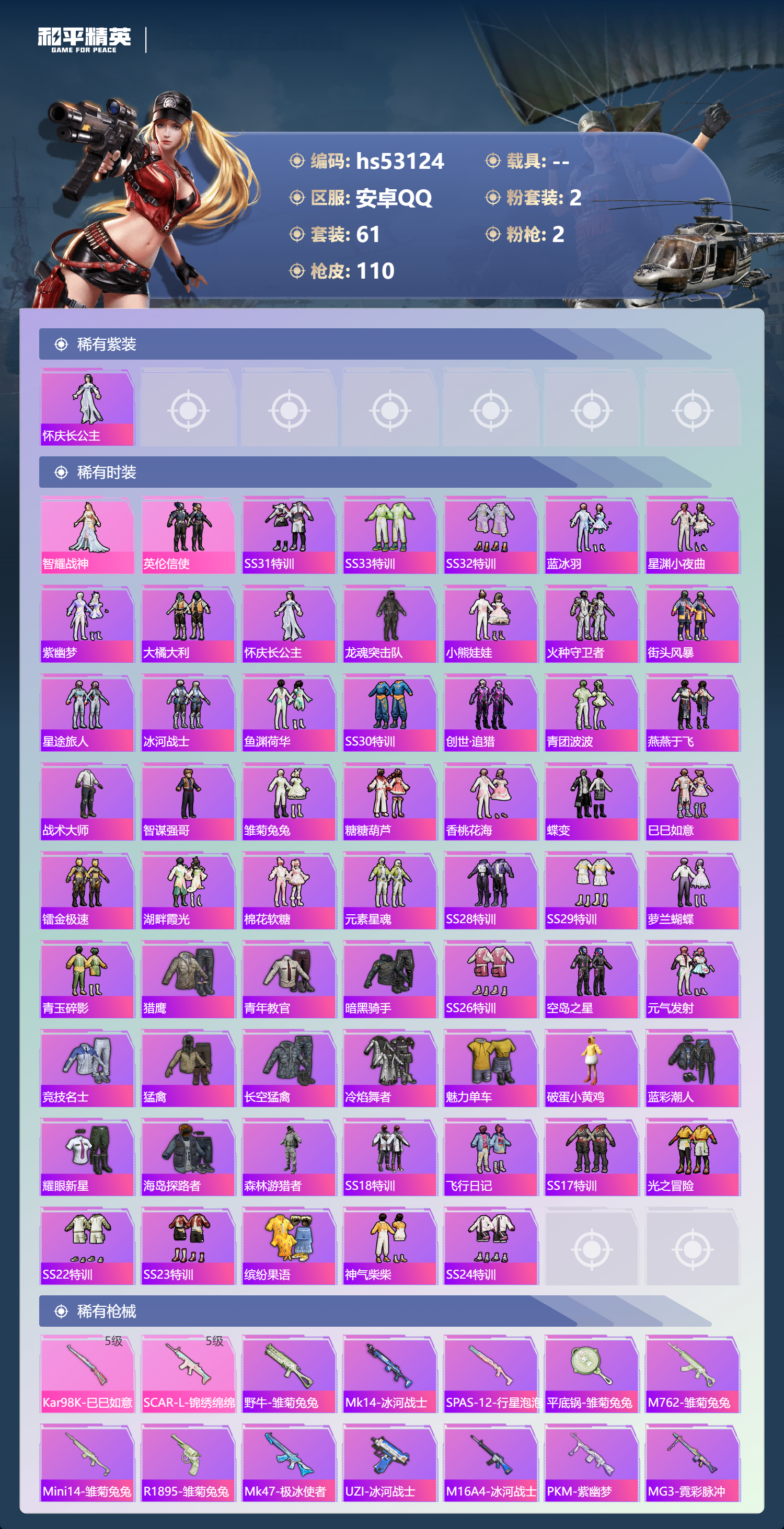 HPSJ3435065和平精英账号详情图6