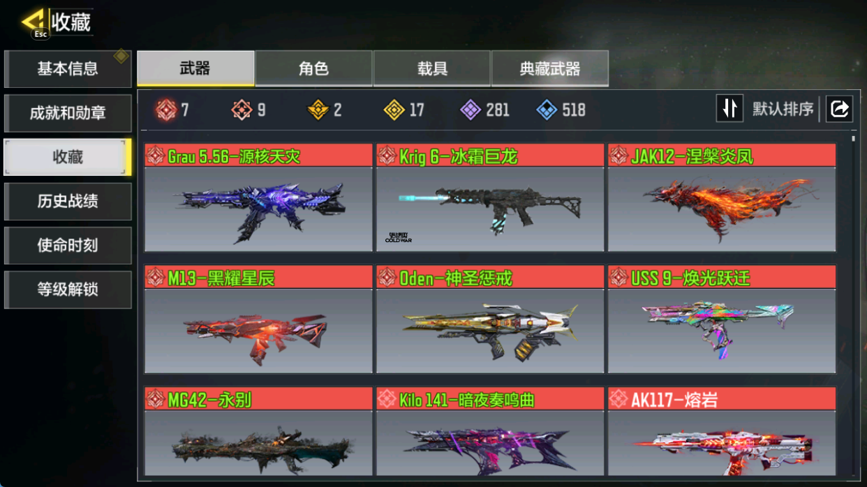 使命召唤手游账号苹果QQ【FC-2f35AM】苹果QQ，实名状态:可改实名，段位:钻石，神话武器数量:9，传说武器数量:17