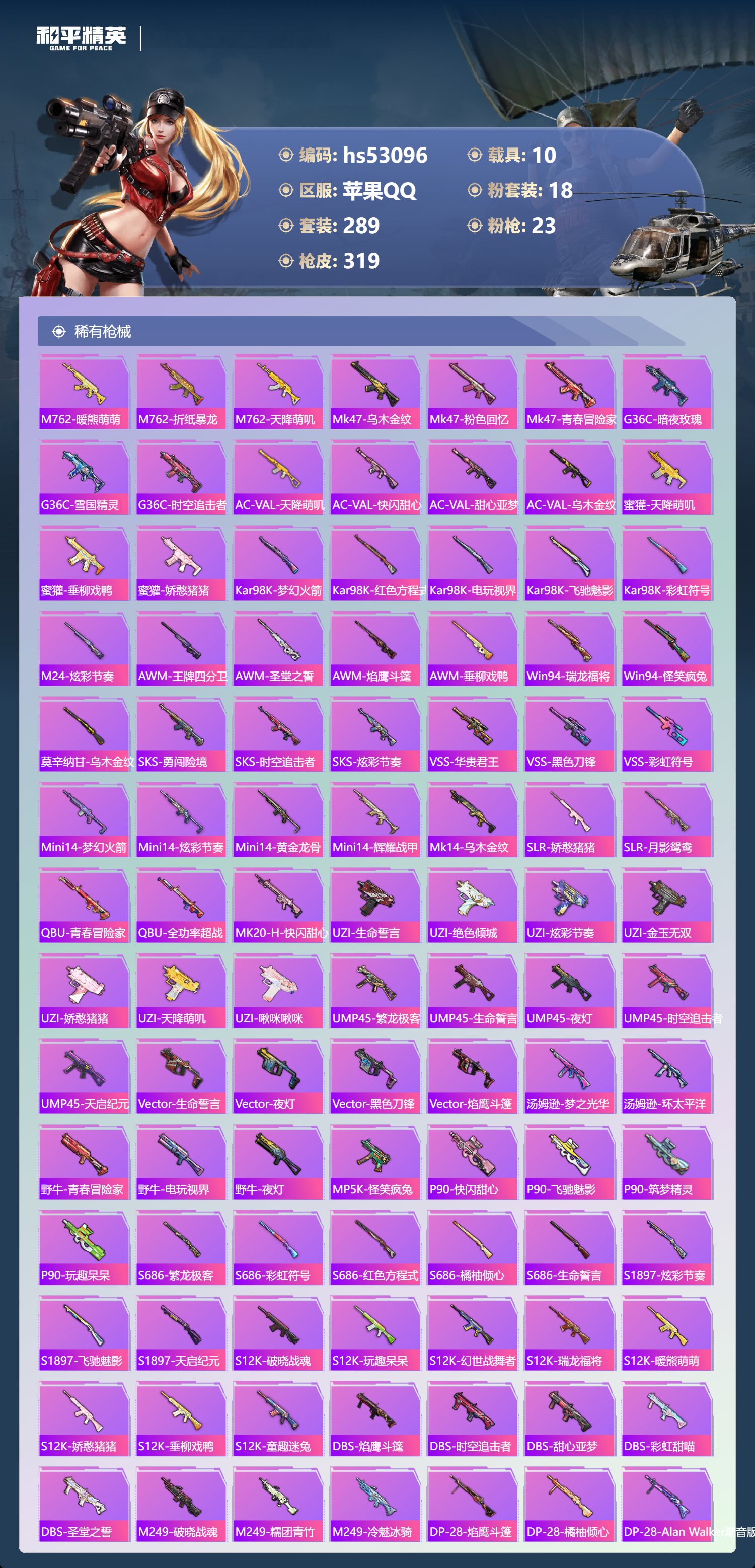 HPSJ3435105和平精英账号详情图11