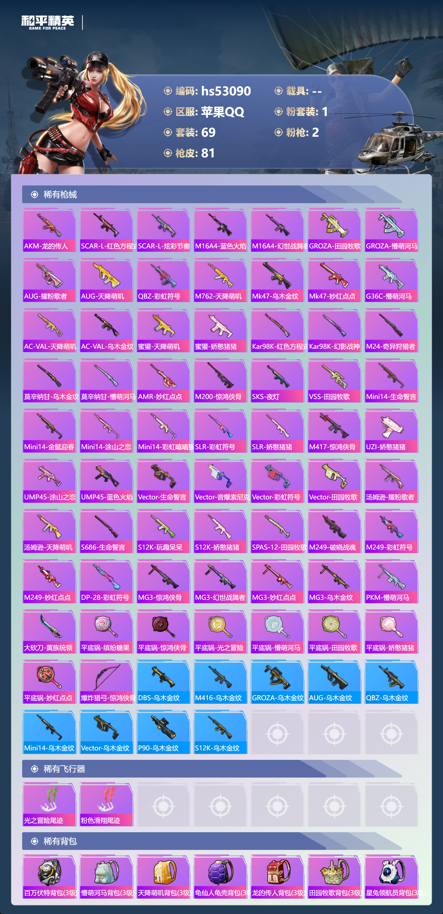 HPSJ3435086和平精英账号详情图7