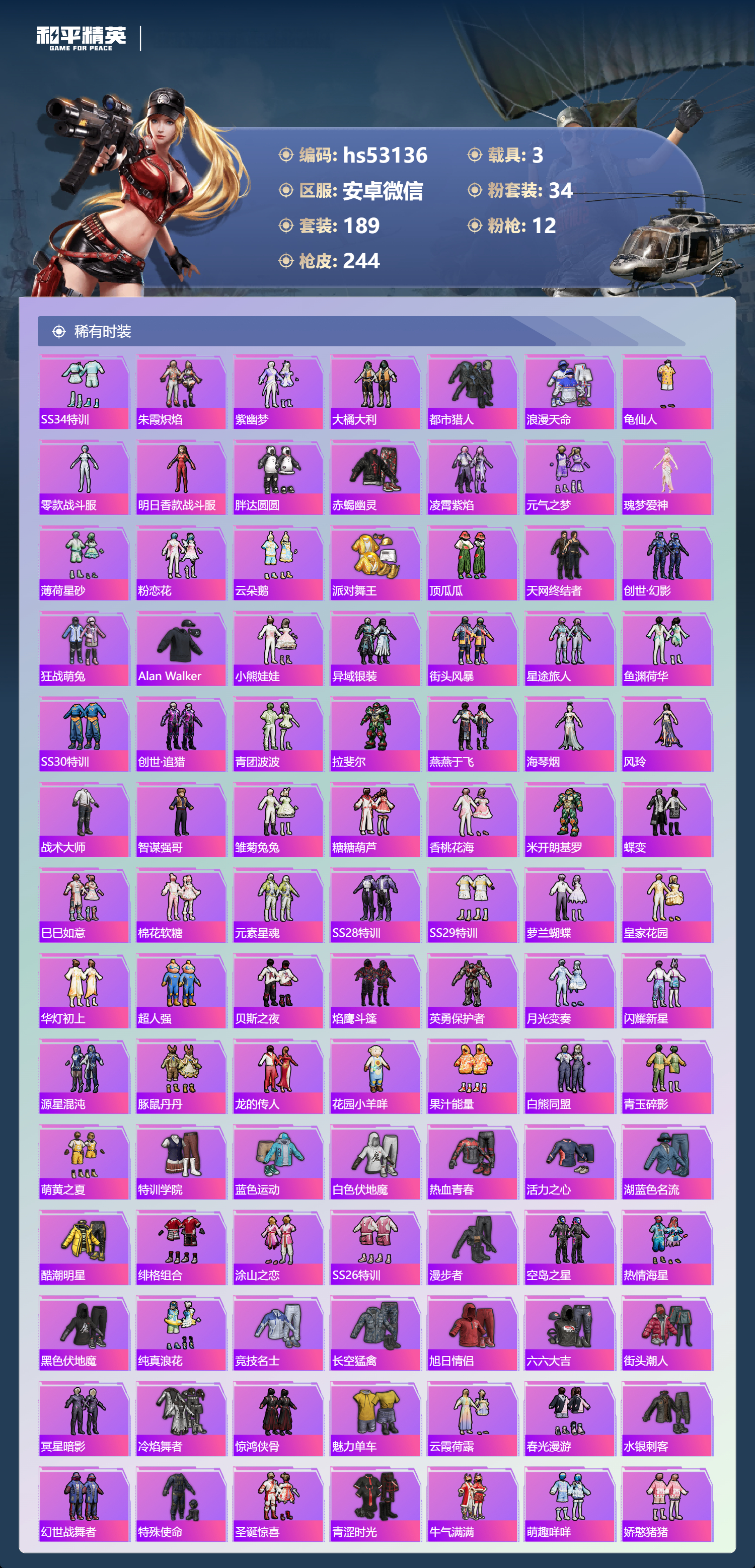 HPSJ3430575和平精英账号详情图6