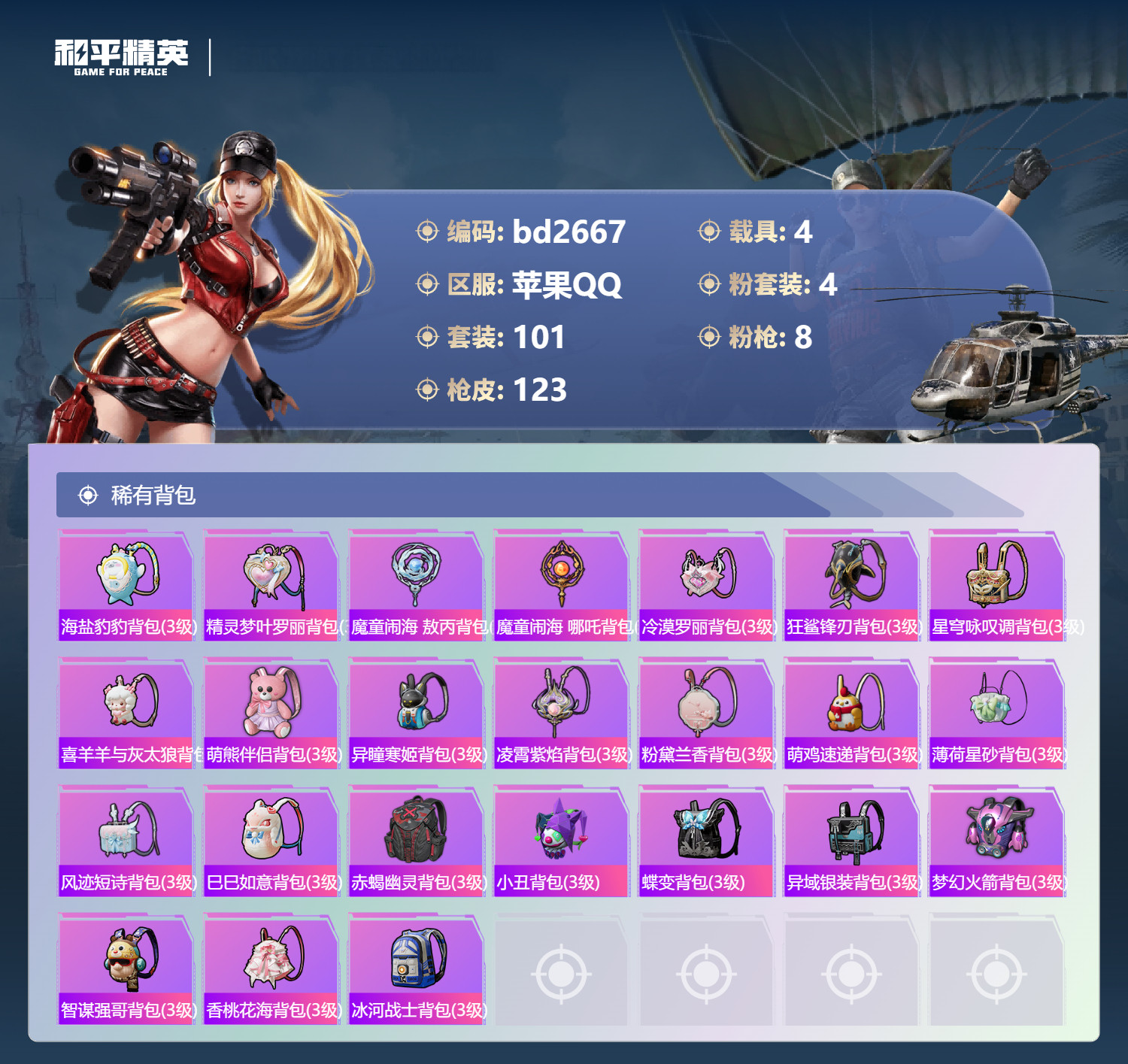 HPCMW418626和平精英账号详情图5