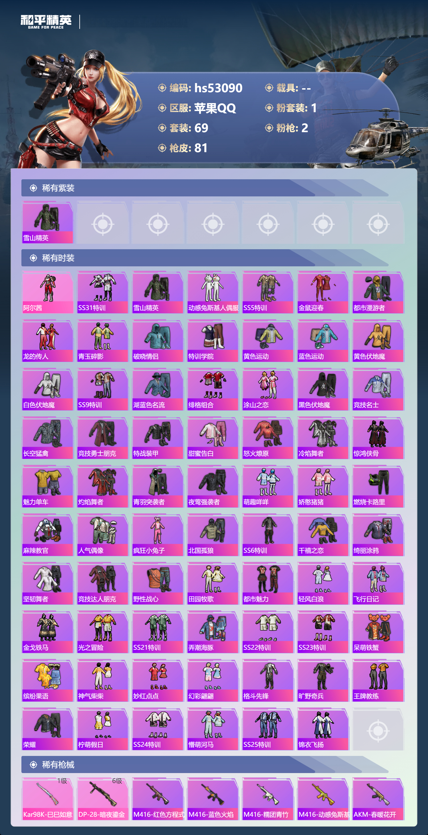 HPSJ3435086和平精英账号详情图6