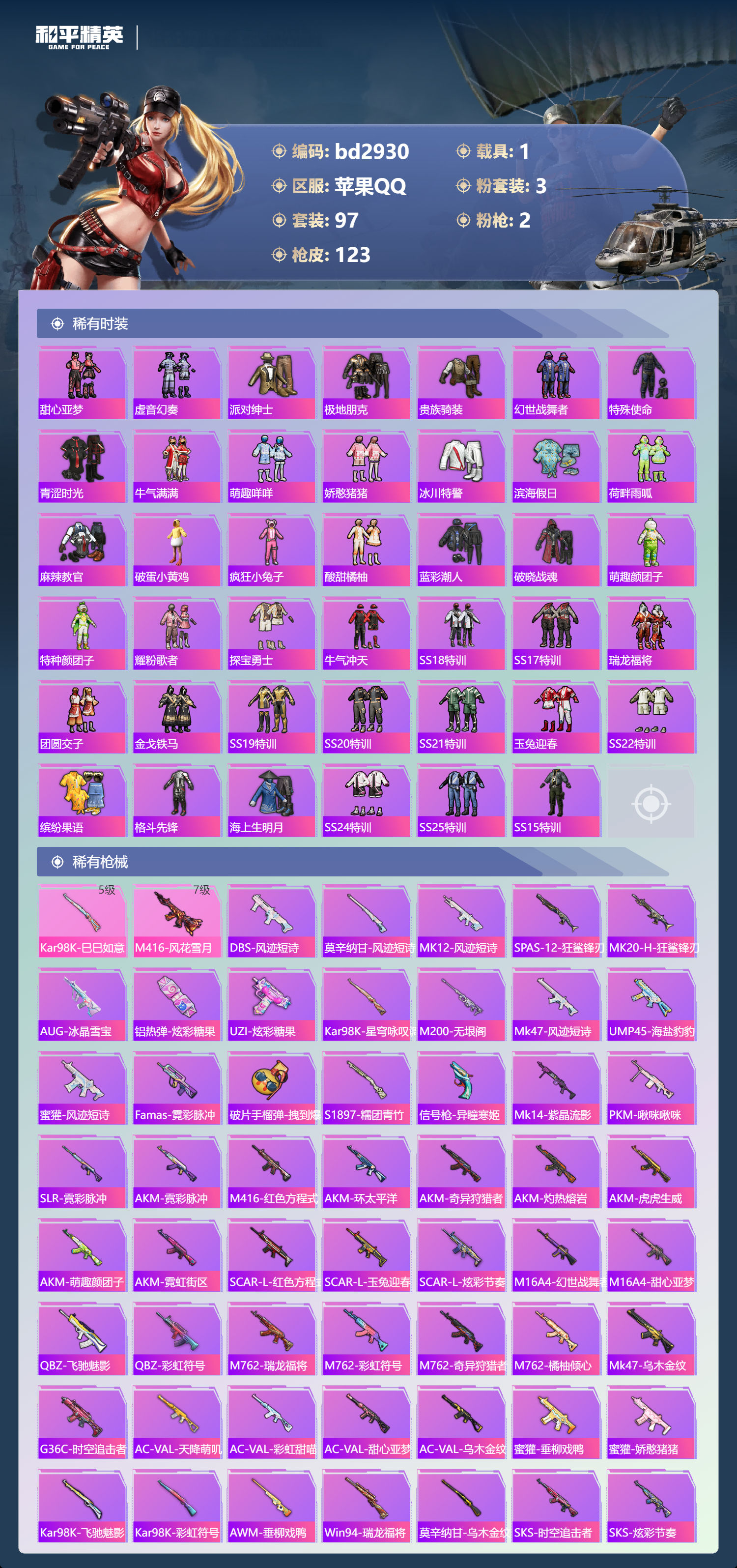 HPCMW418639和平精英账号详情图3