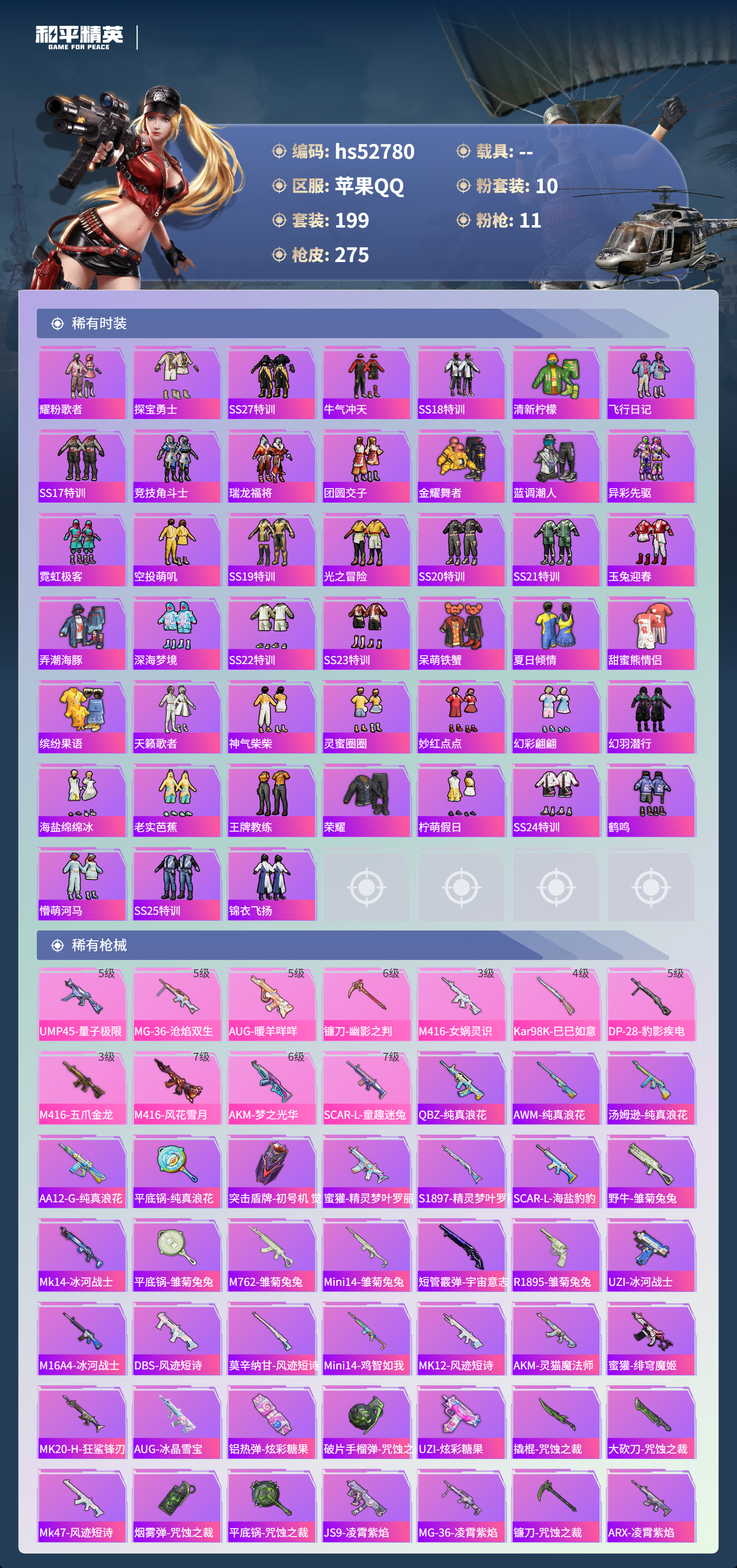 HPSJ3430545和平精英账号详情图7 HPSJ3430545和平精英账号详情图7