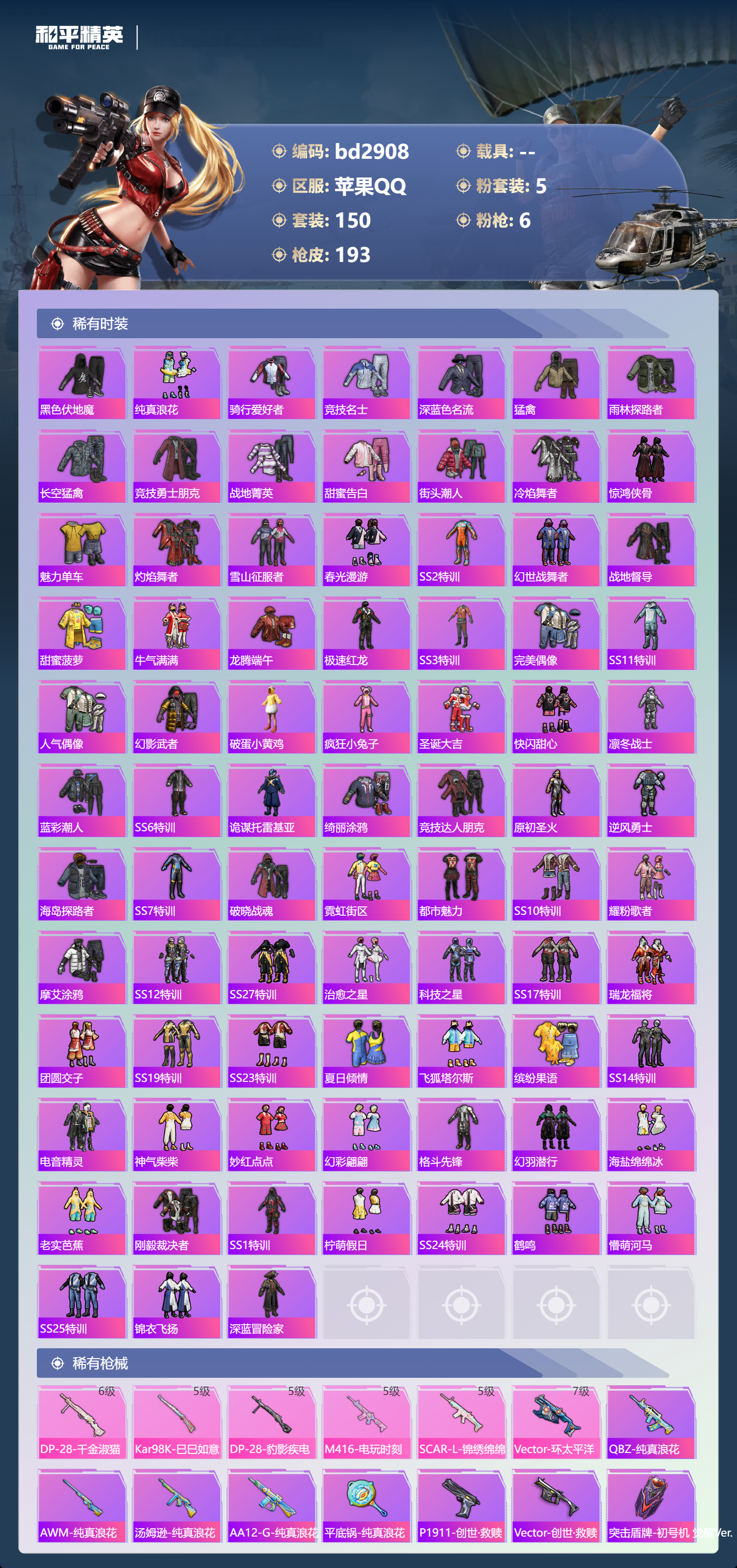 HPCMW419987和平精英账号详情图3