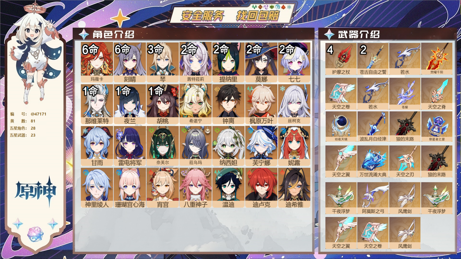 原神账号官服 天空岛@47171 邮箱不出售  冒险等级60级 男主 81黄 28个五星角色 23个五星武器 纠缠之源5