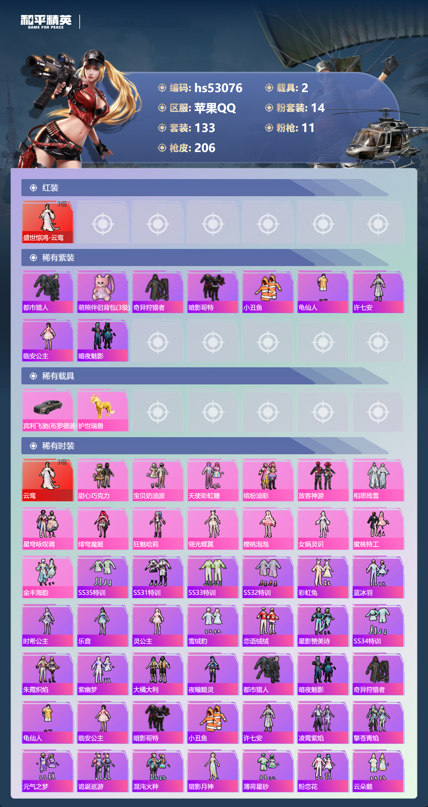 HPSJ3435120和平精英账号详情图6