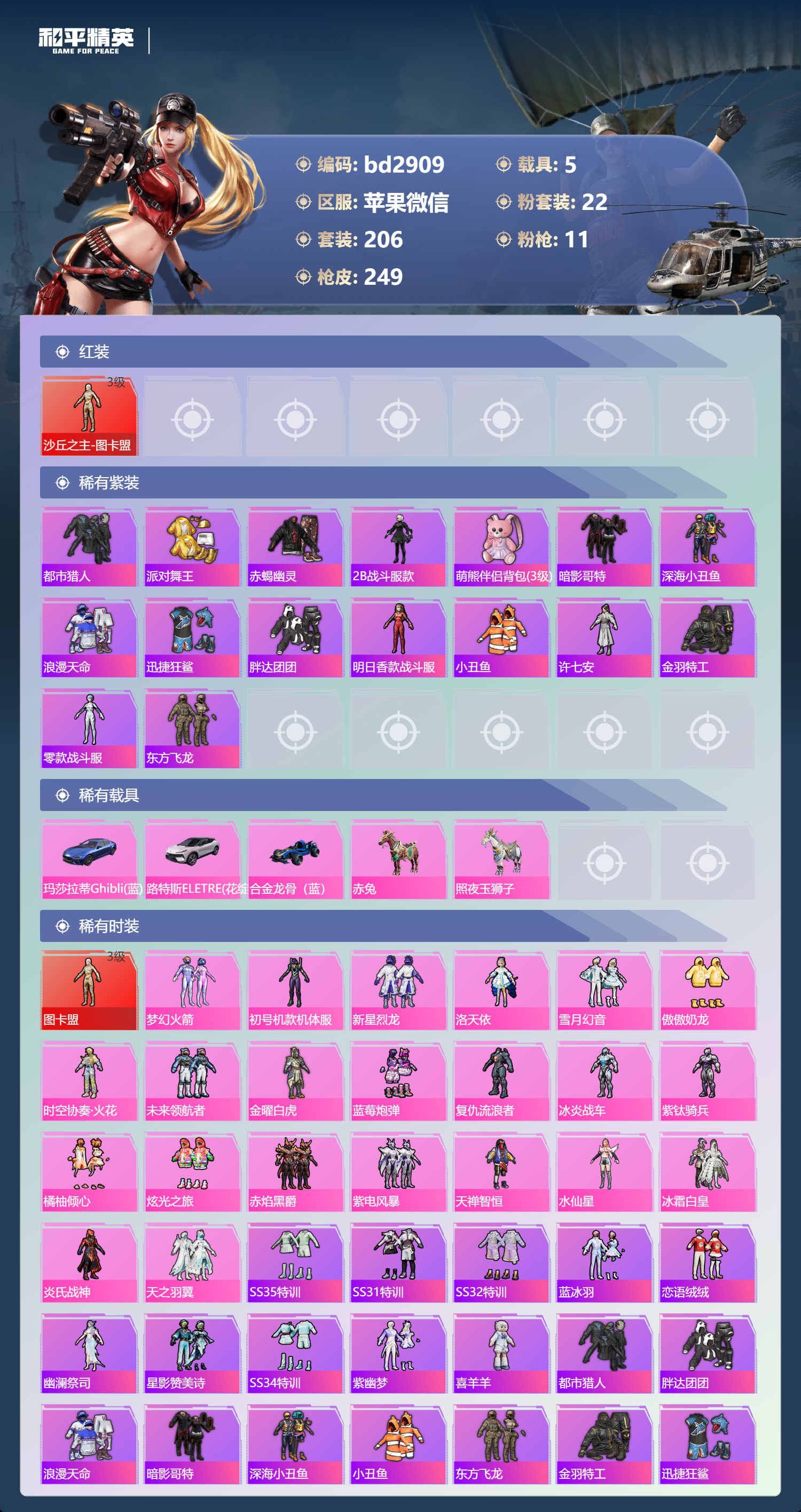 HPCMW418630和平精英账号详情图2