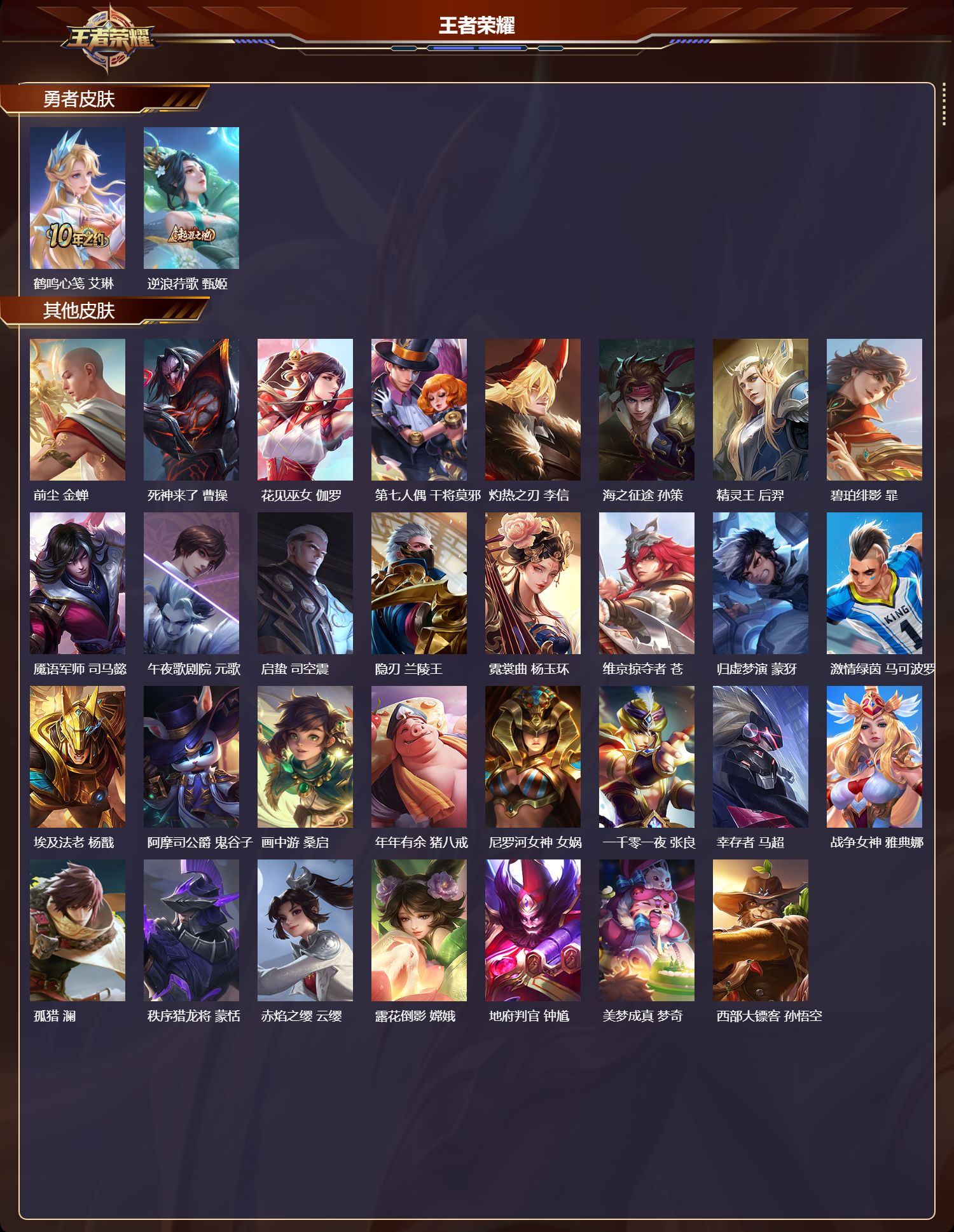 WZMK3457292王者荣耀账号详情图4