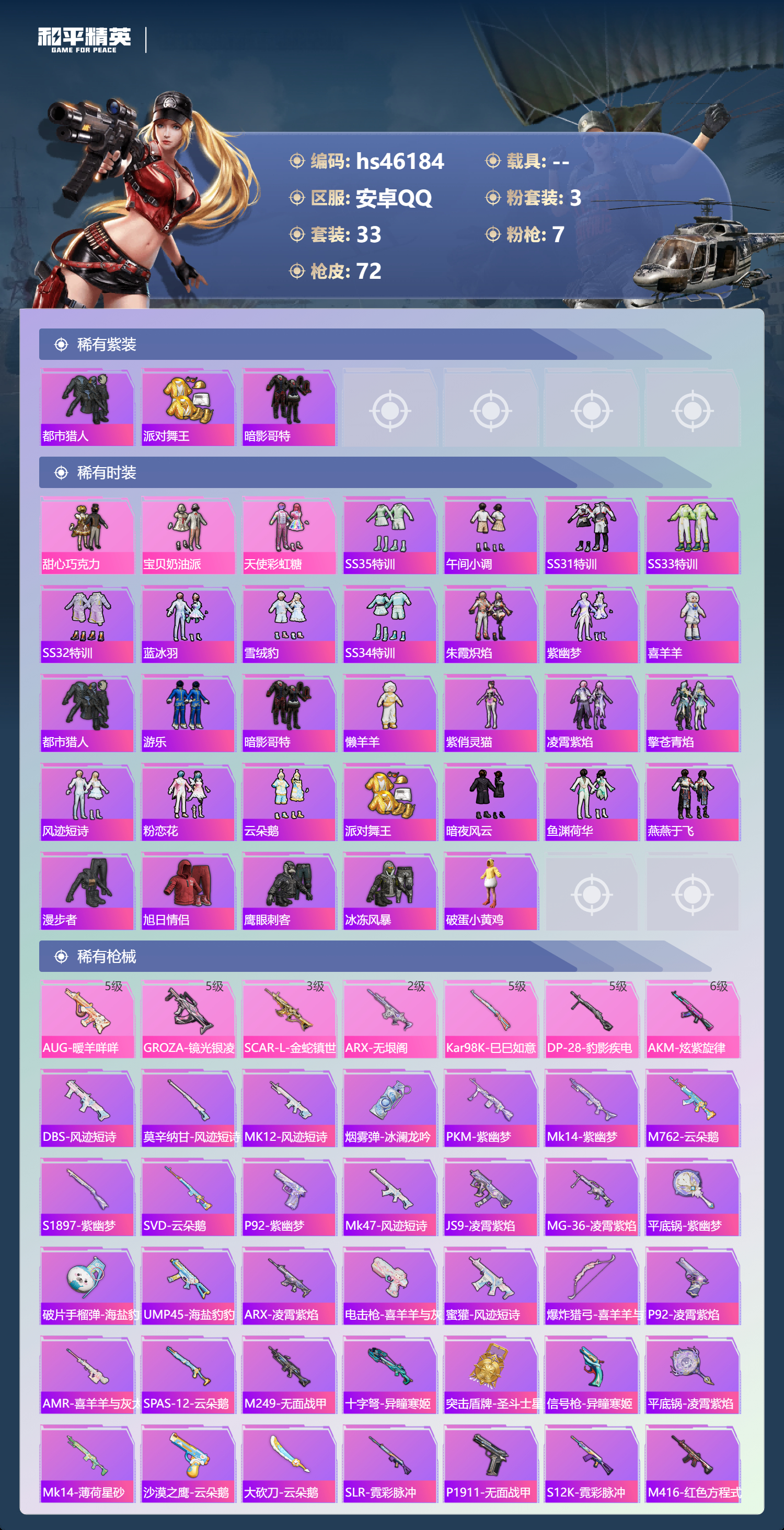 HPSJ3431245和平精英账号详情图5 HPSJ3431245和平精英账号详情图5