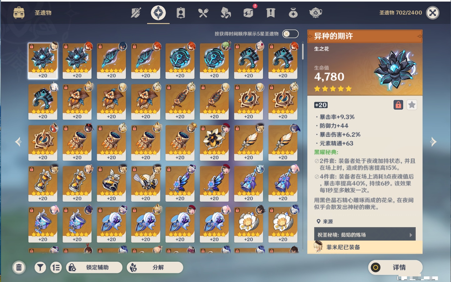 YSMK316229原神账号详情图54