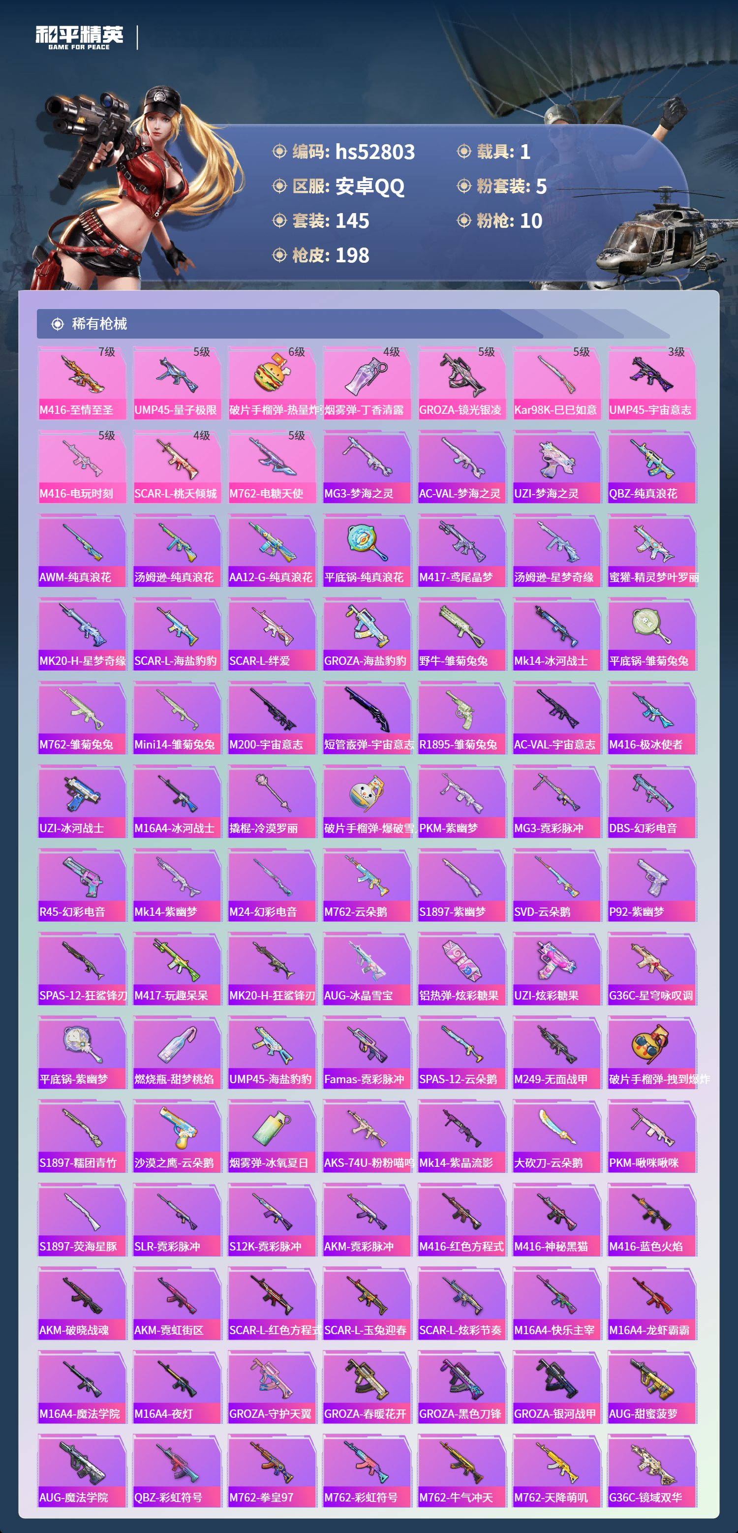 HPSJ3430479和平精英账号详情图7 HPSJ3430479和平精英账号详情图7