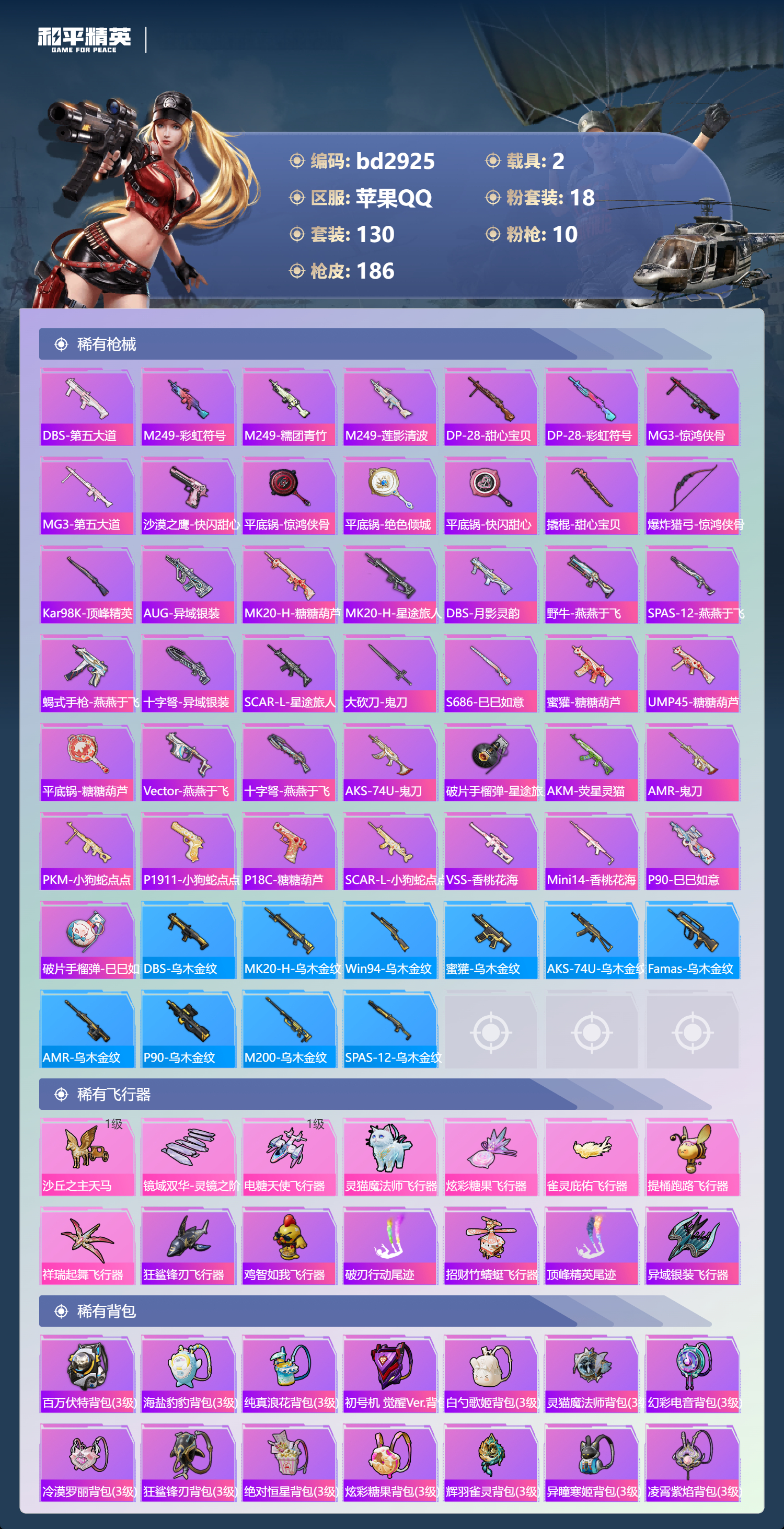 HPCMW418636和平精英账号详情图5