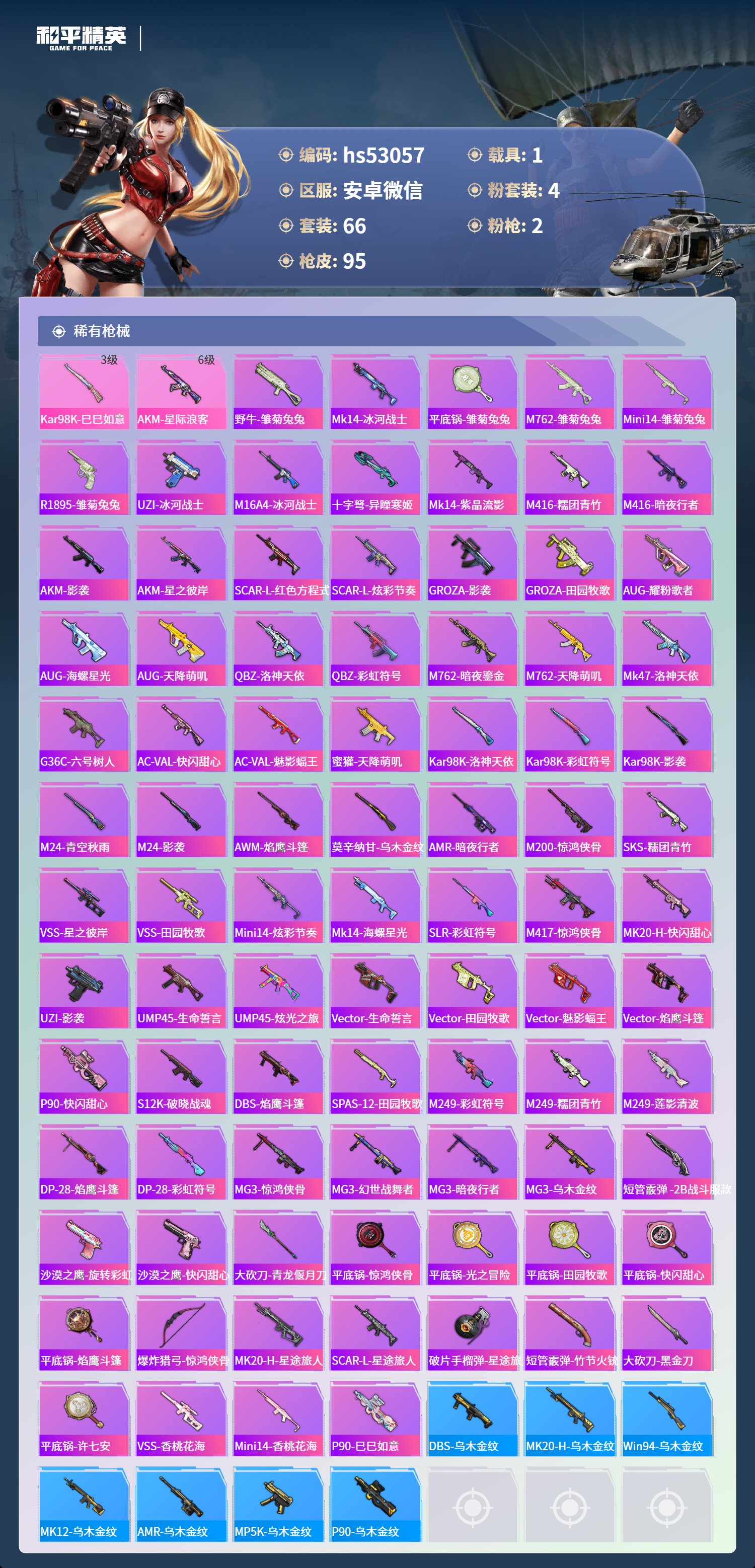 HPSJ3430491和平精英账号详情图6 HPSJ3430491和平精英账号详情图6