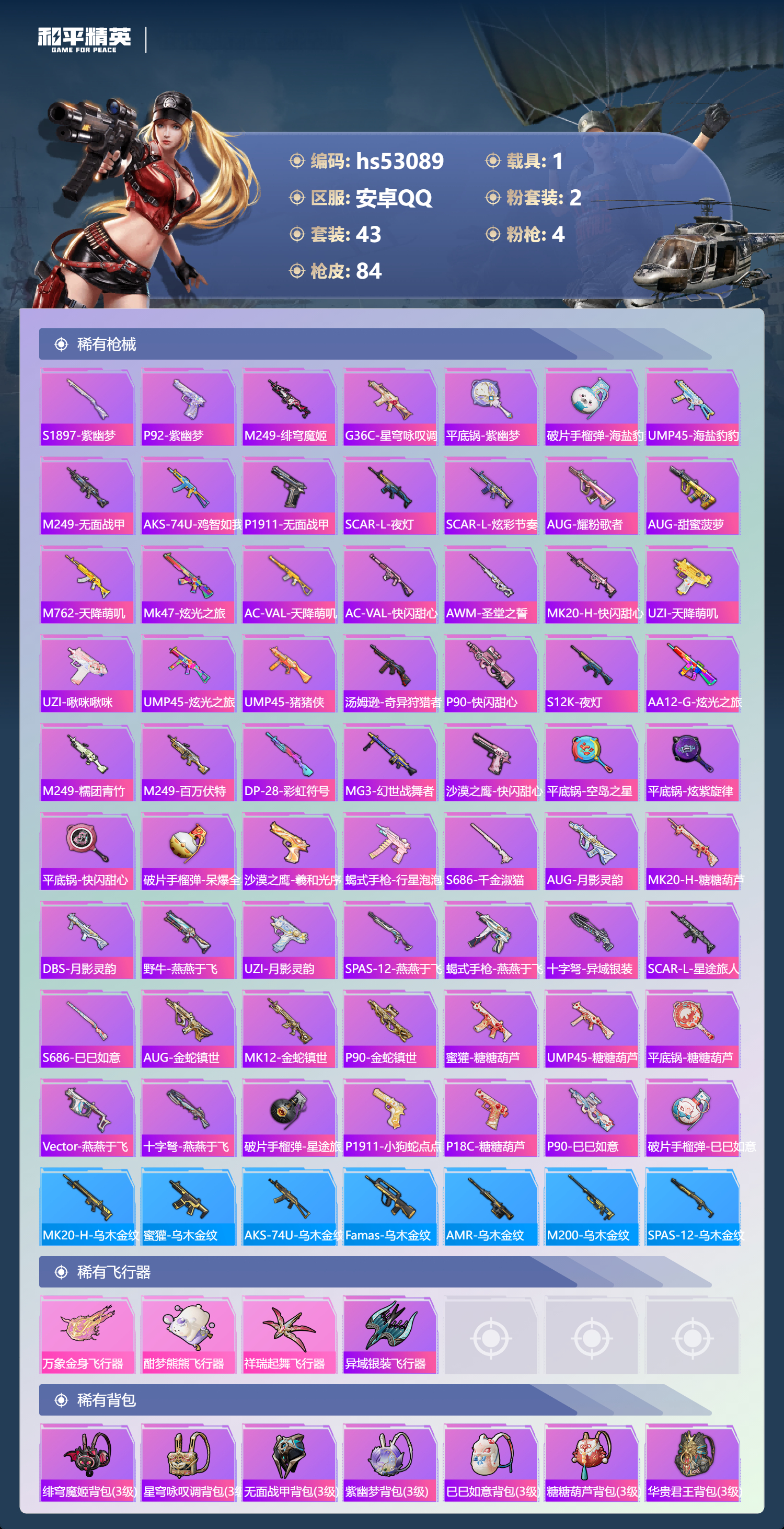 HPSJ3435117和平精英账号详情图7 HPSJ3435117和平精英账号详情图7