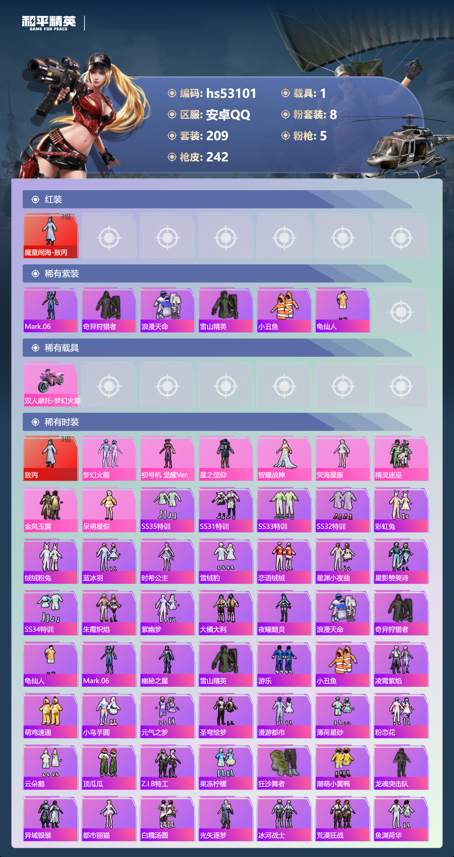 HPSJ3435119和平精英账号详情图6