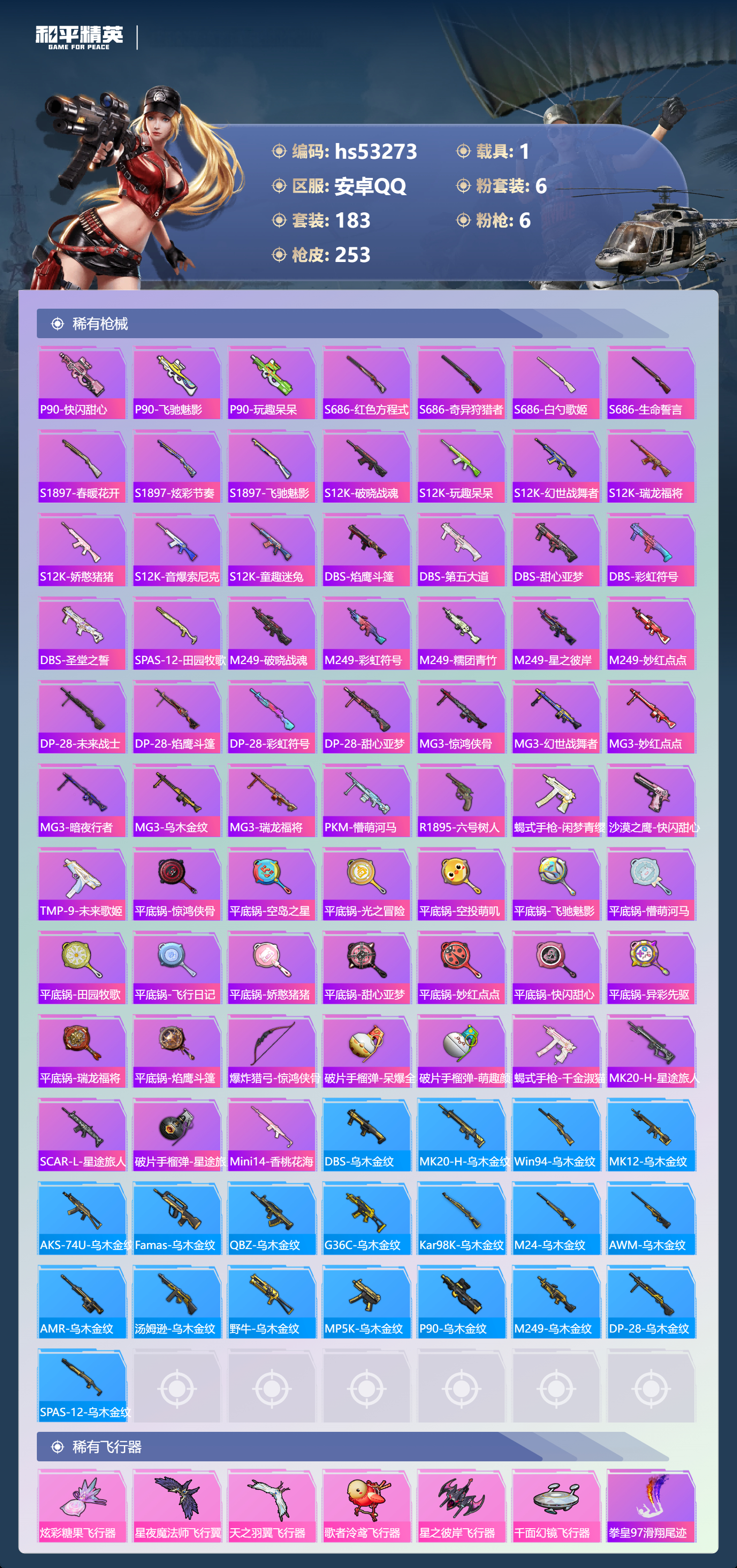 HPSJ3435052和平精英账号详情图10