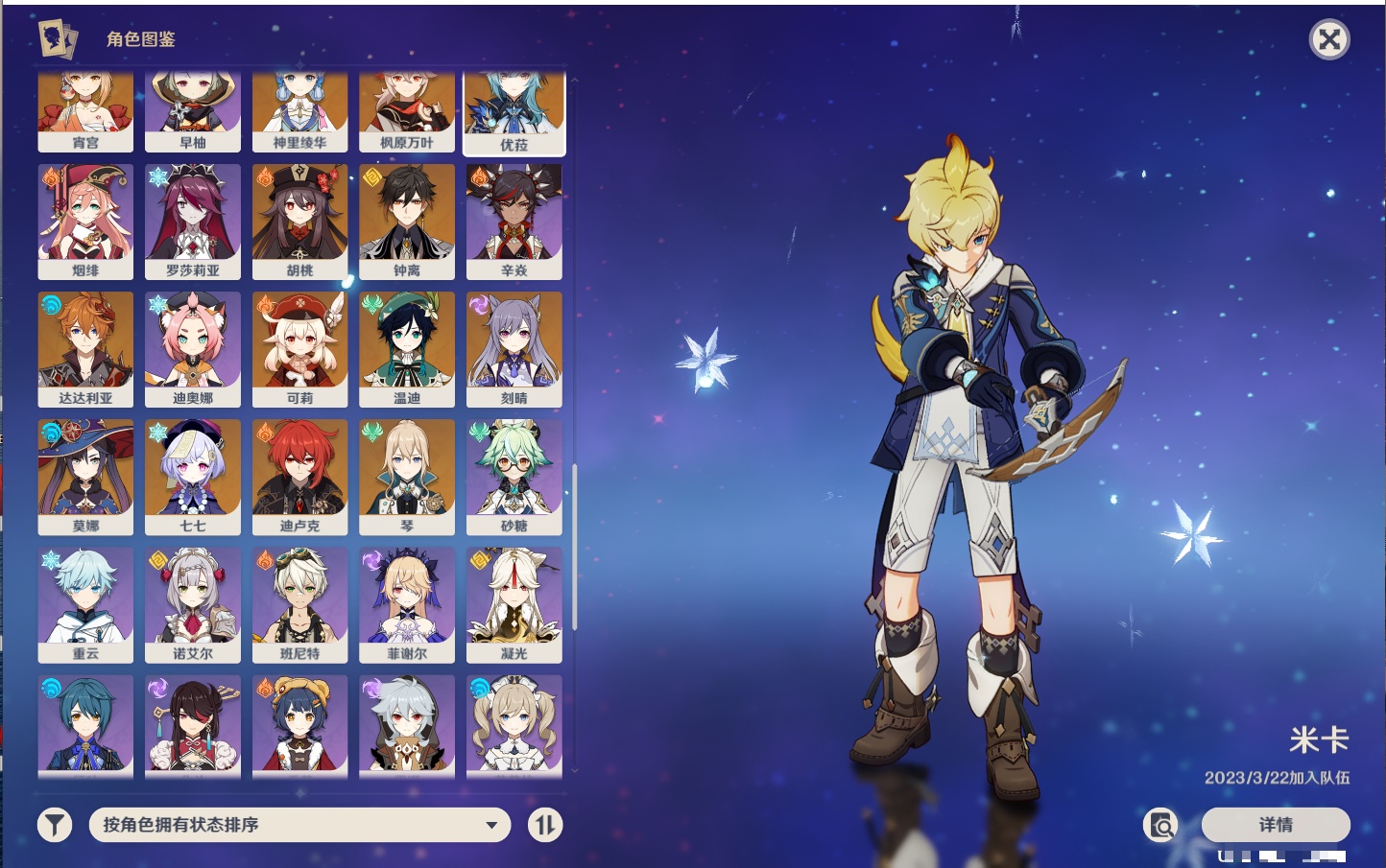 YSMK316231原神账号详情图40 YSMK316231原神账号详情图40