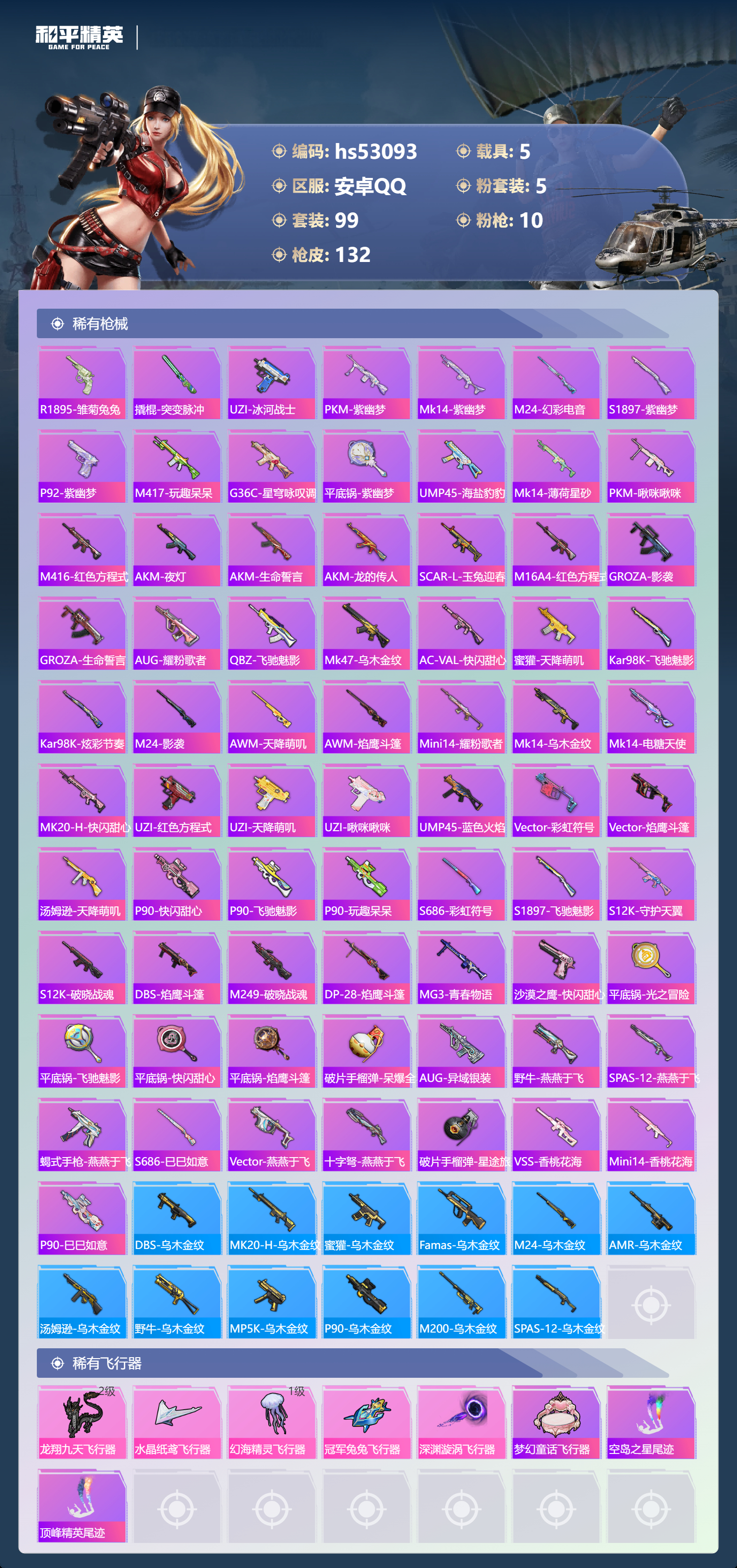 HPSJ3435095和平精英账号详情图8