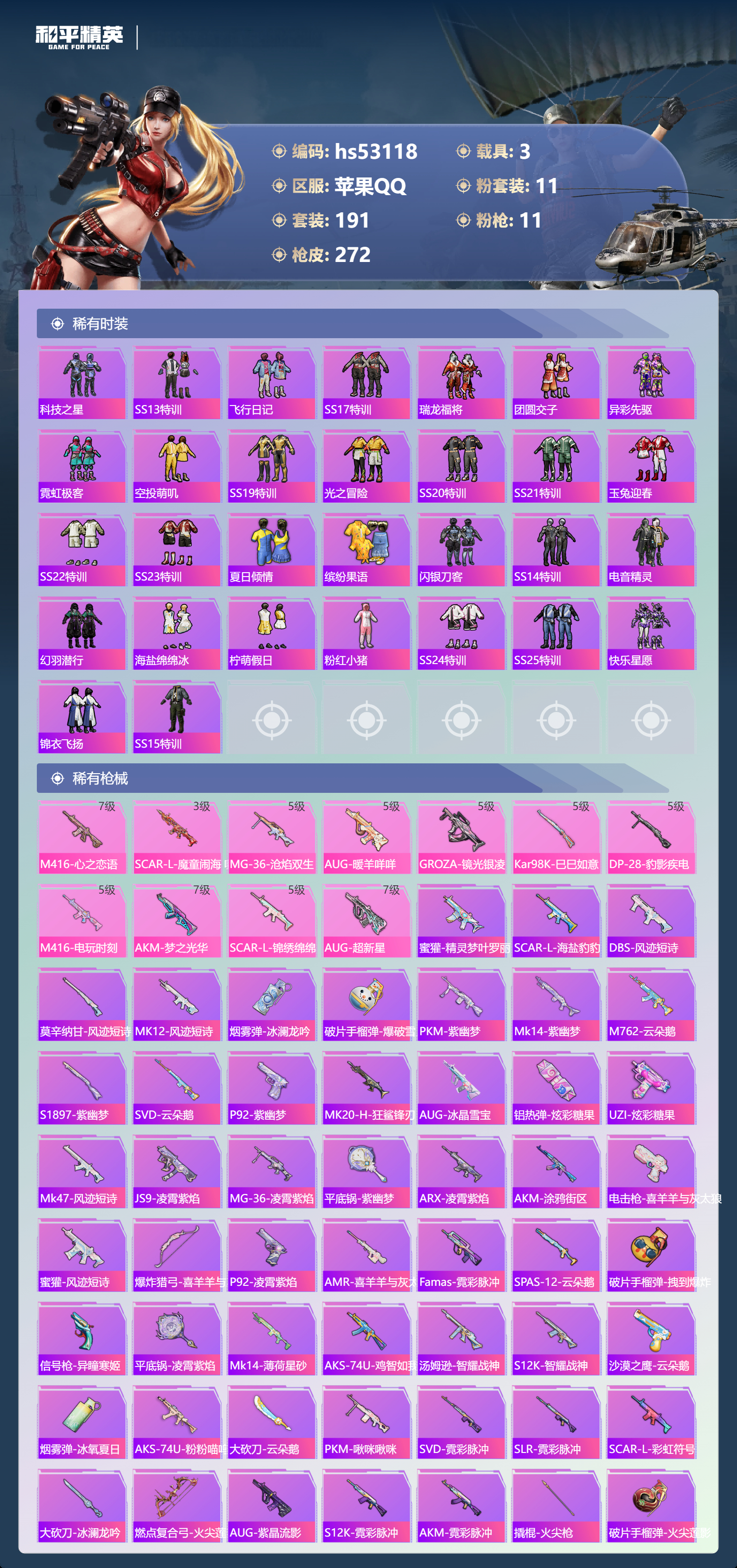 HPSJ3435103和平精英账号详情图8