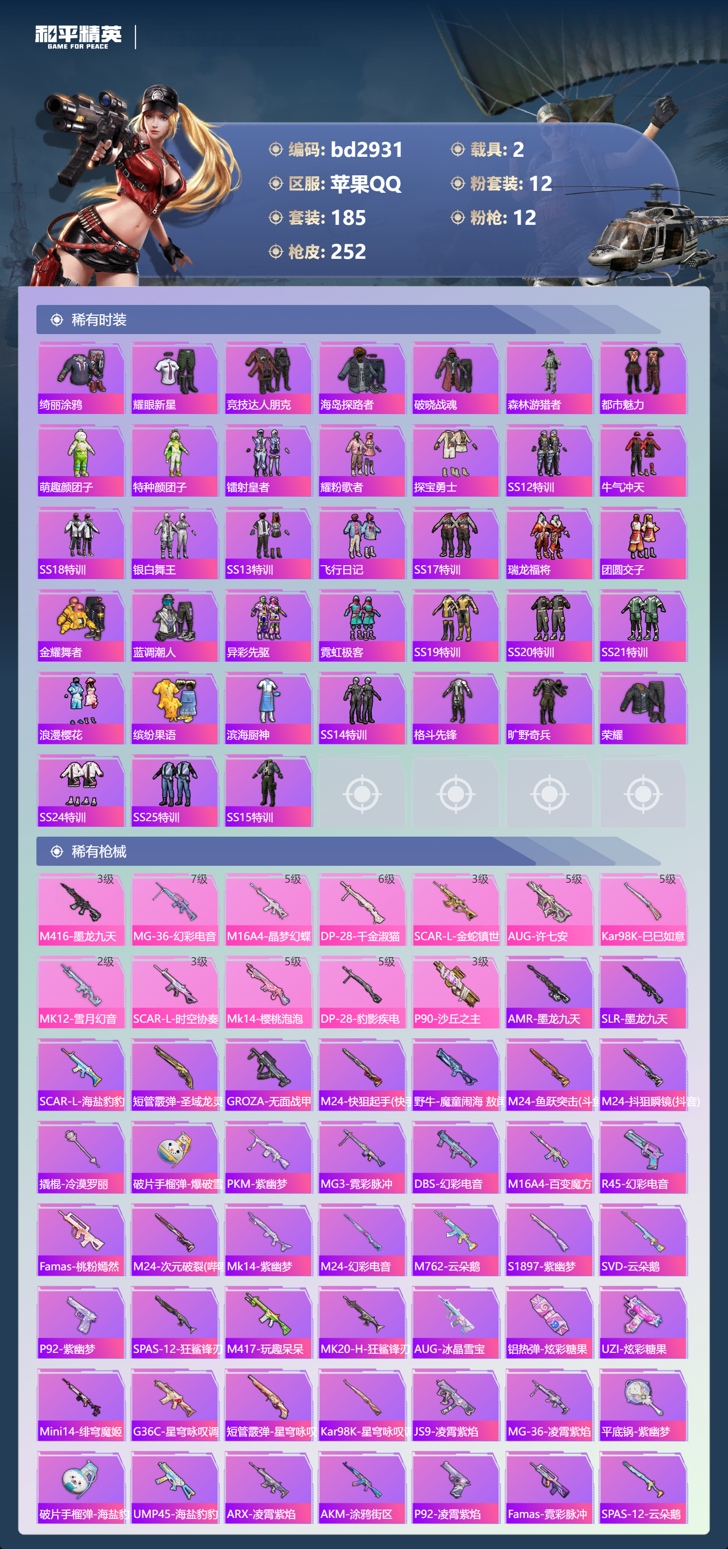 HPCMW418640和平精英账号详情图4 HPCMW418640和平精英账号详情图4