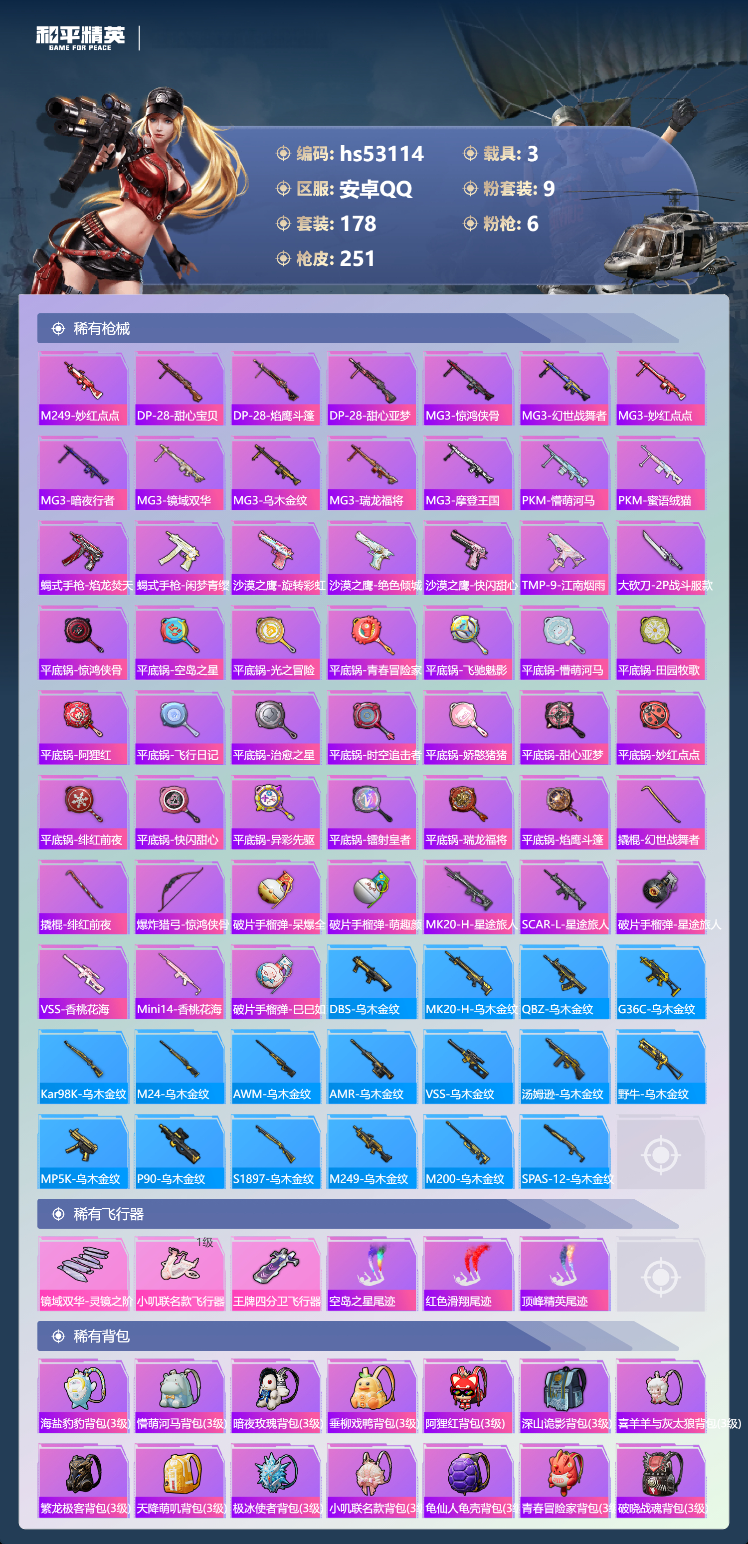 HPSJ3435099和平精英账号详情图10