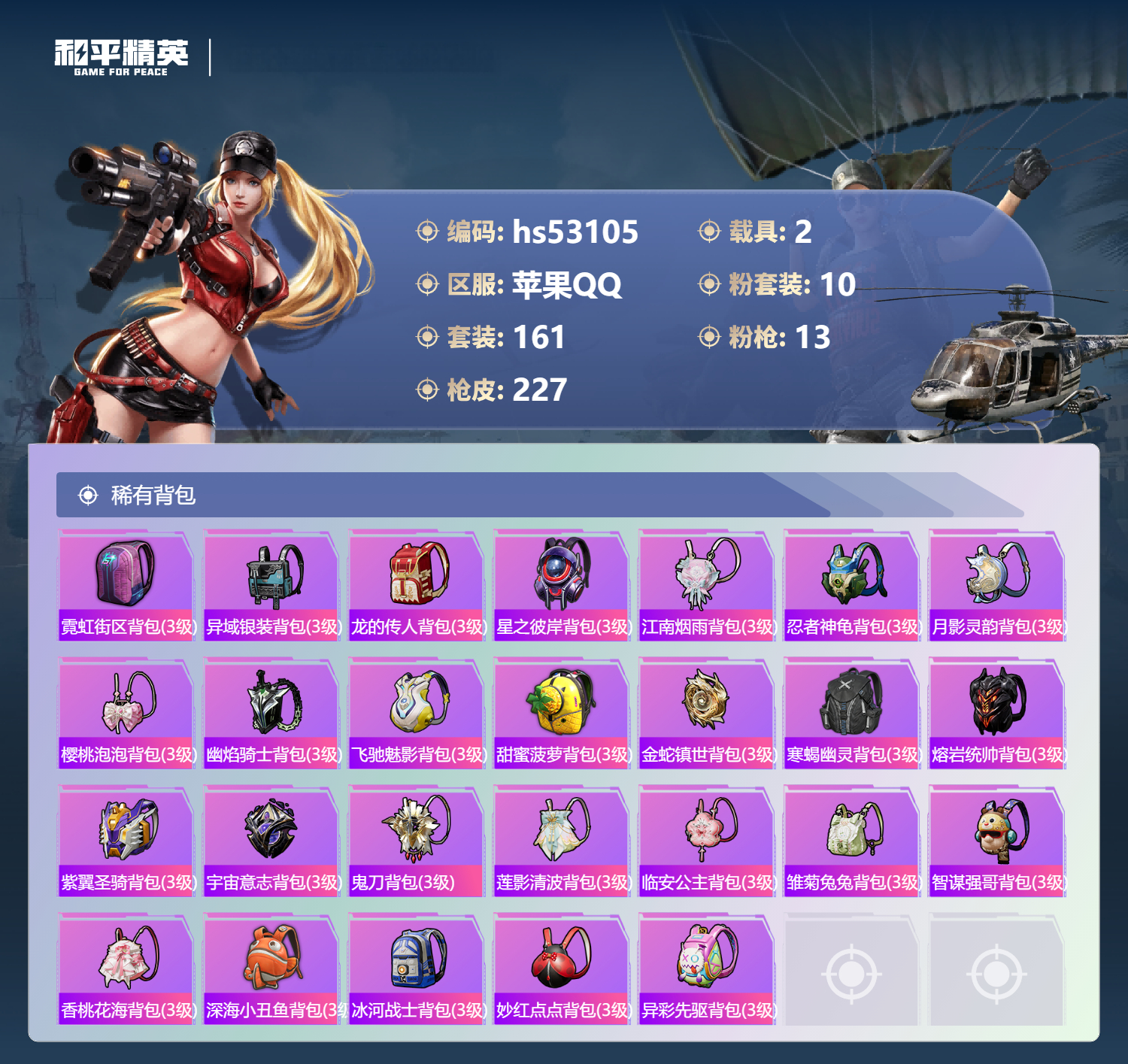 HPSJ3435080和平精英账号详情图11