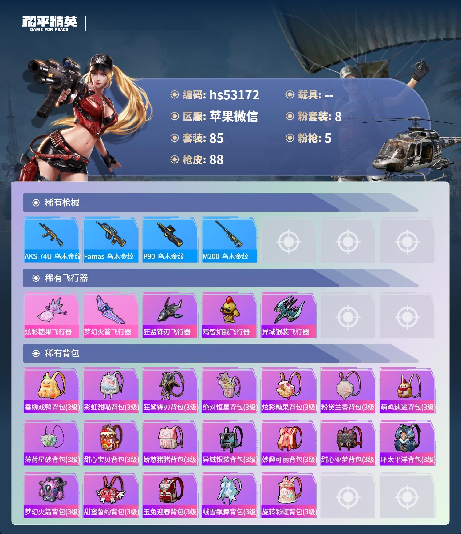 HPSJ3430672和平精英账号详情图7 HPSJ3430672和平精英账号详情图7