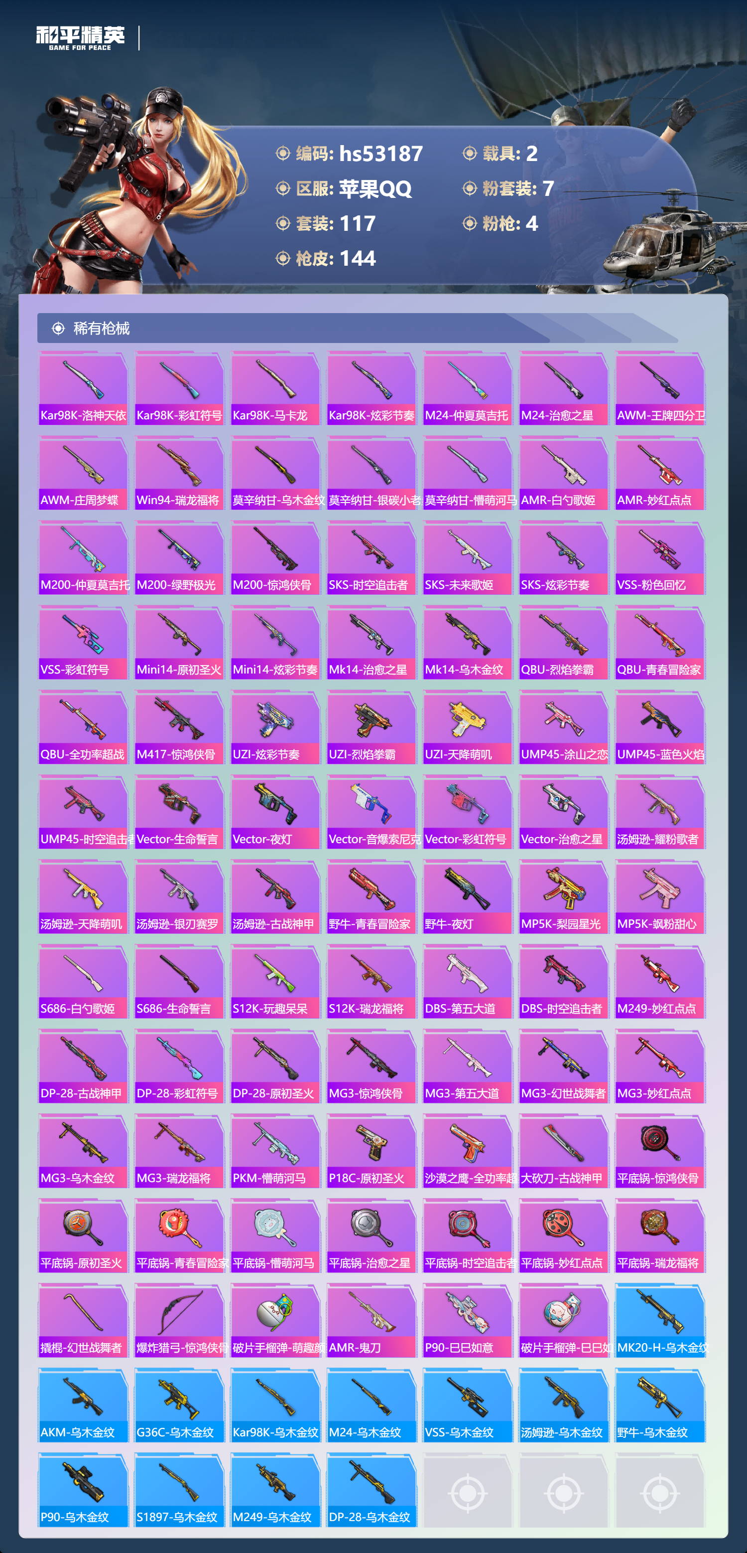 HPSJ3435061和平精英账号详情图8