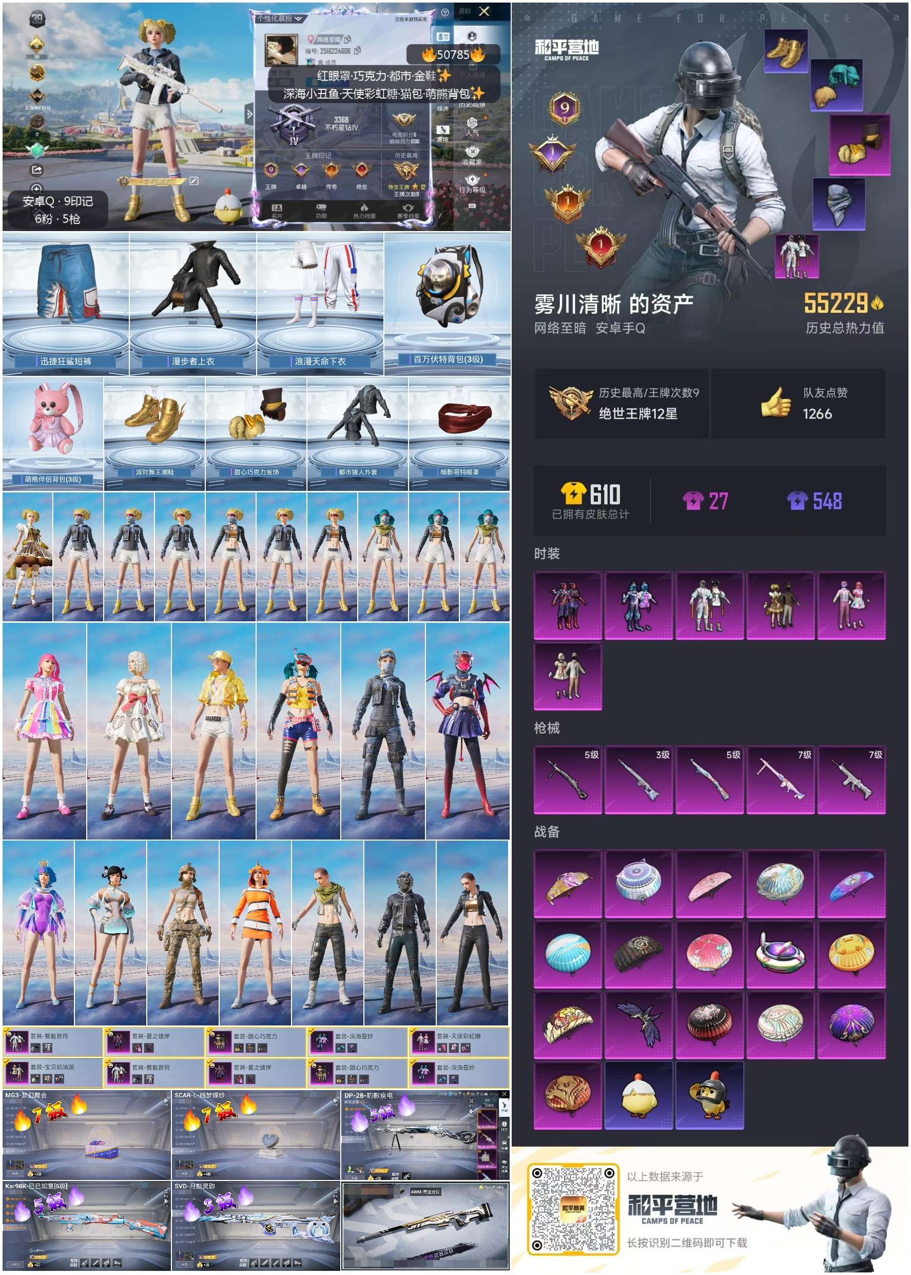 HPSJ3431362和平精英账号详情图5