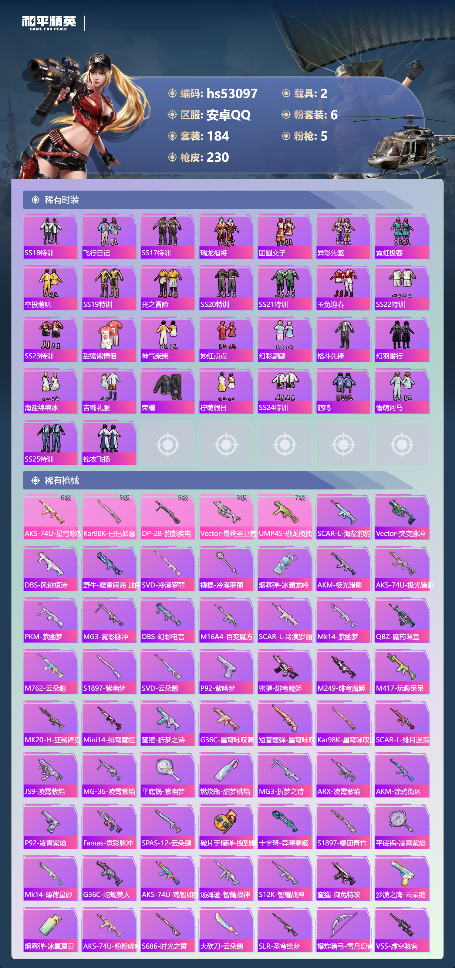 HPSJ3435106和平精英账号详情图8