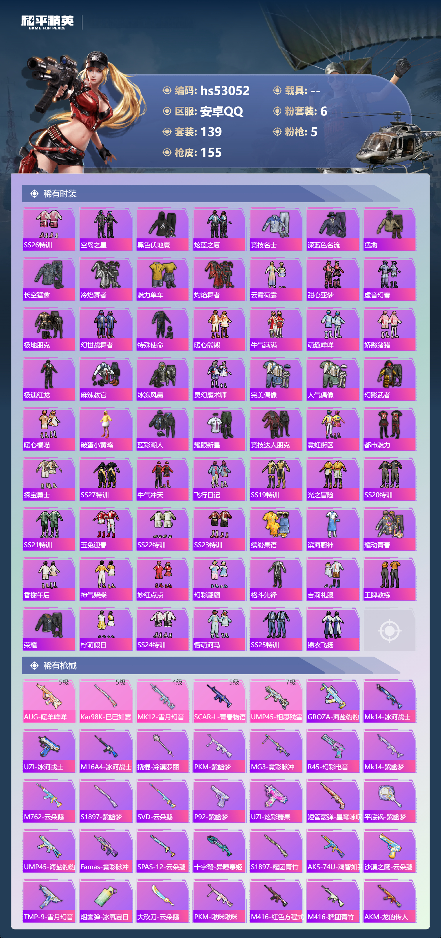 HPSJ3435069和平精英账号详情图7