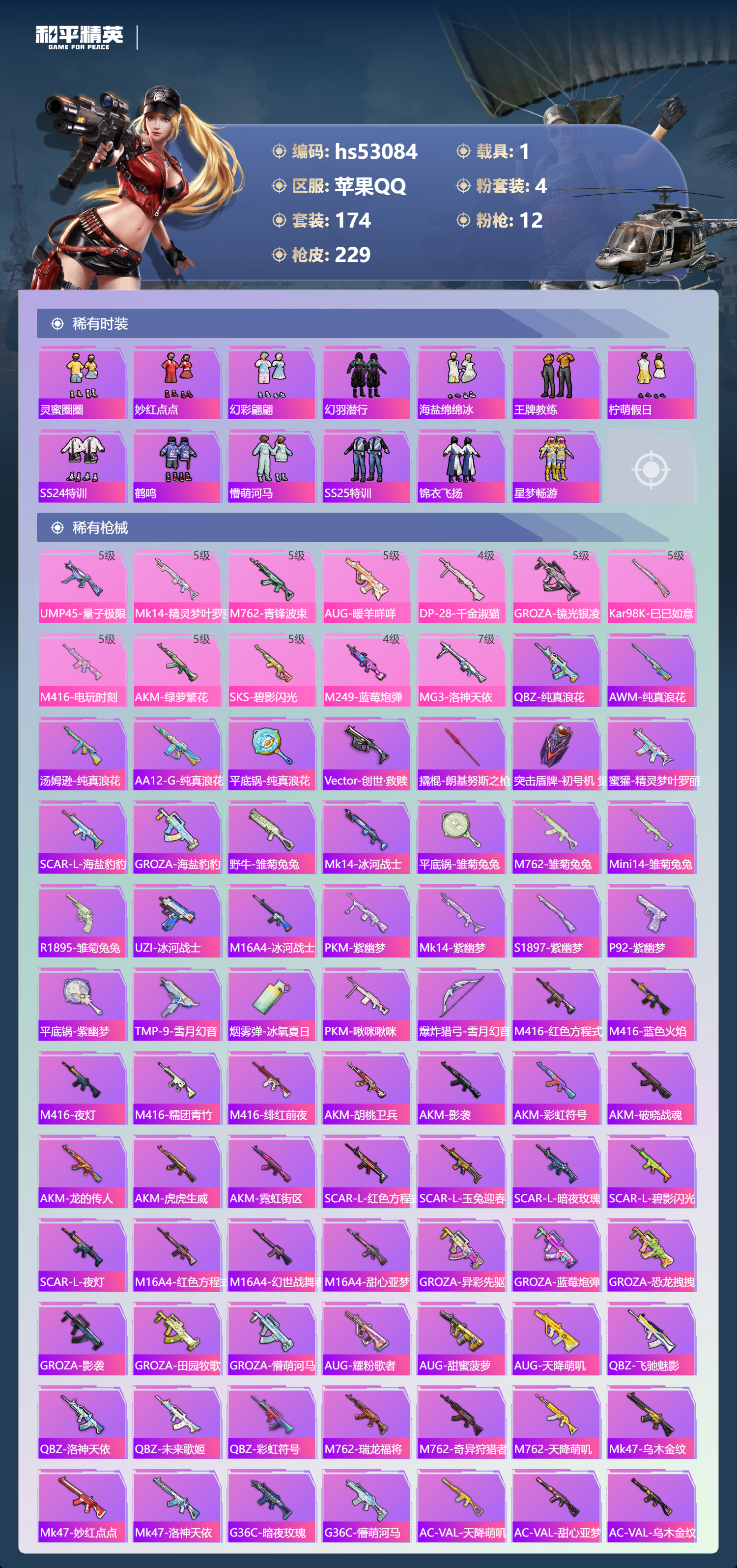 HPSJ3435104和平精英账号详情图8