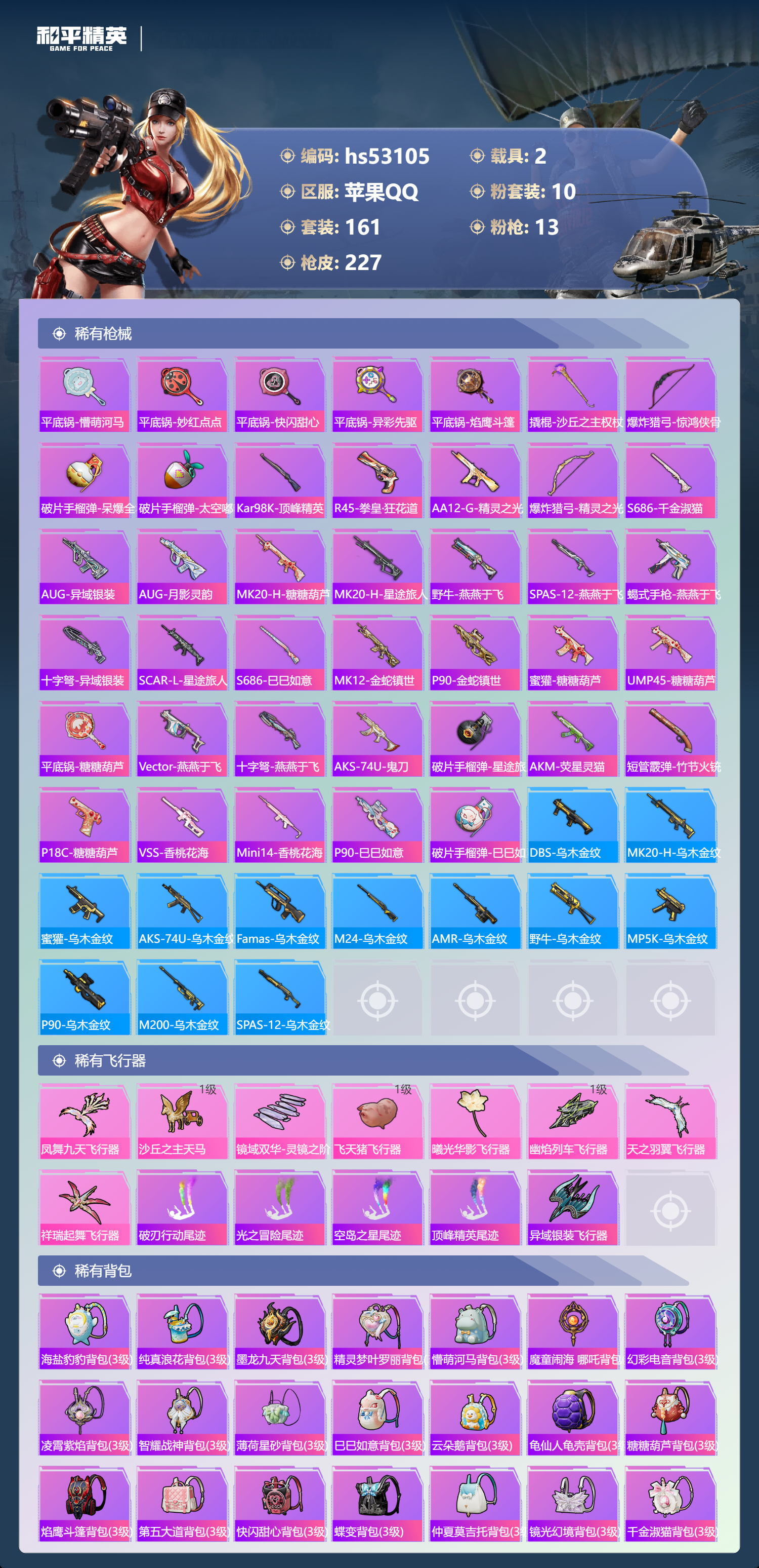 HPSJ3435080和平精英账号详情图10