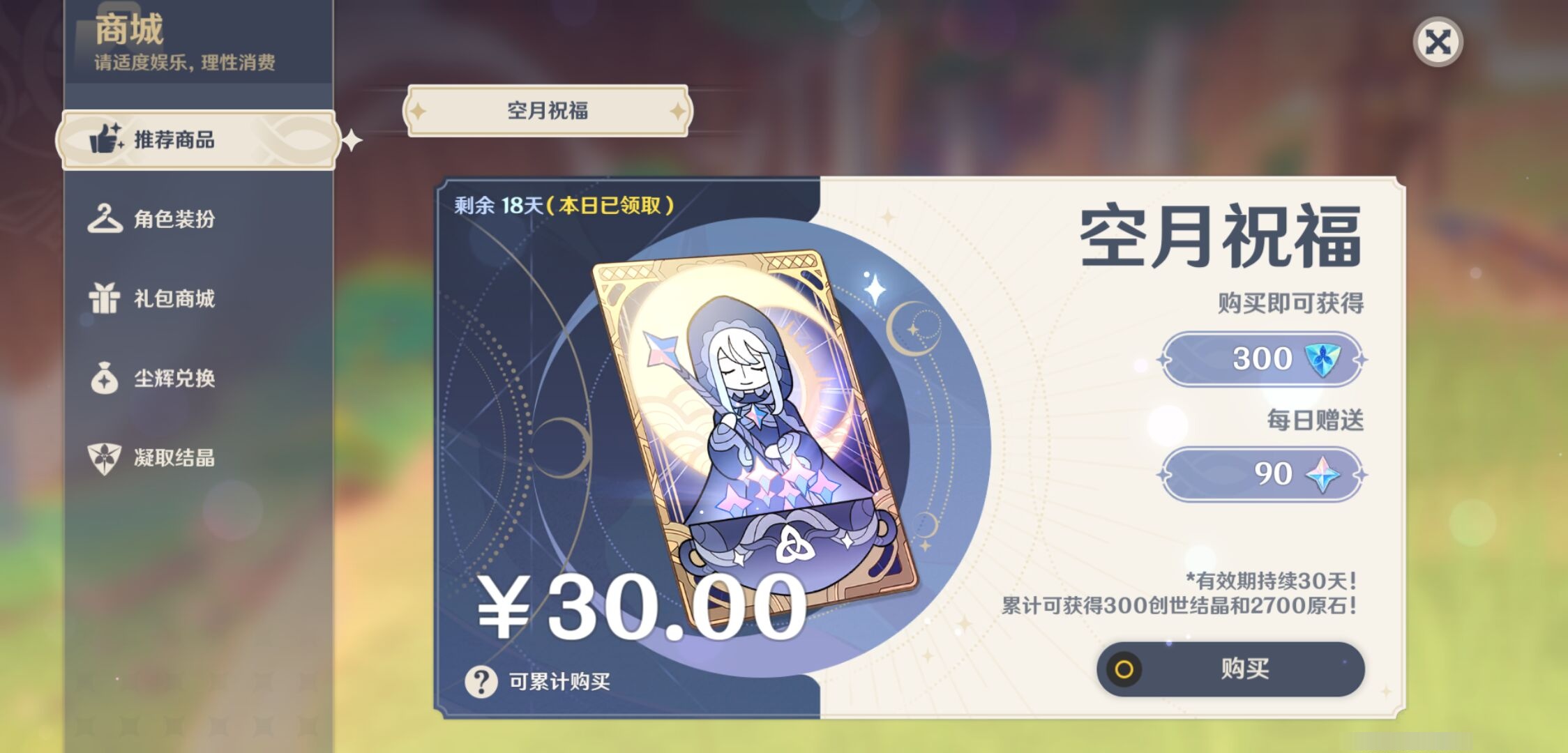 YSMK316234原神账号详情图39 YSMK316234原神账号详情图39