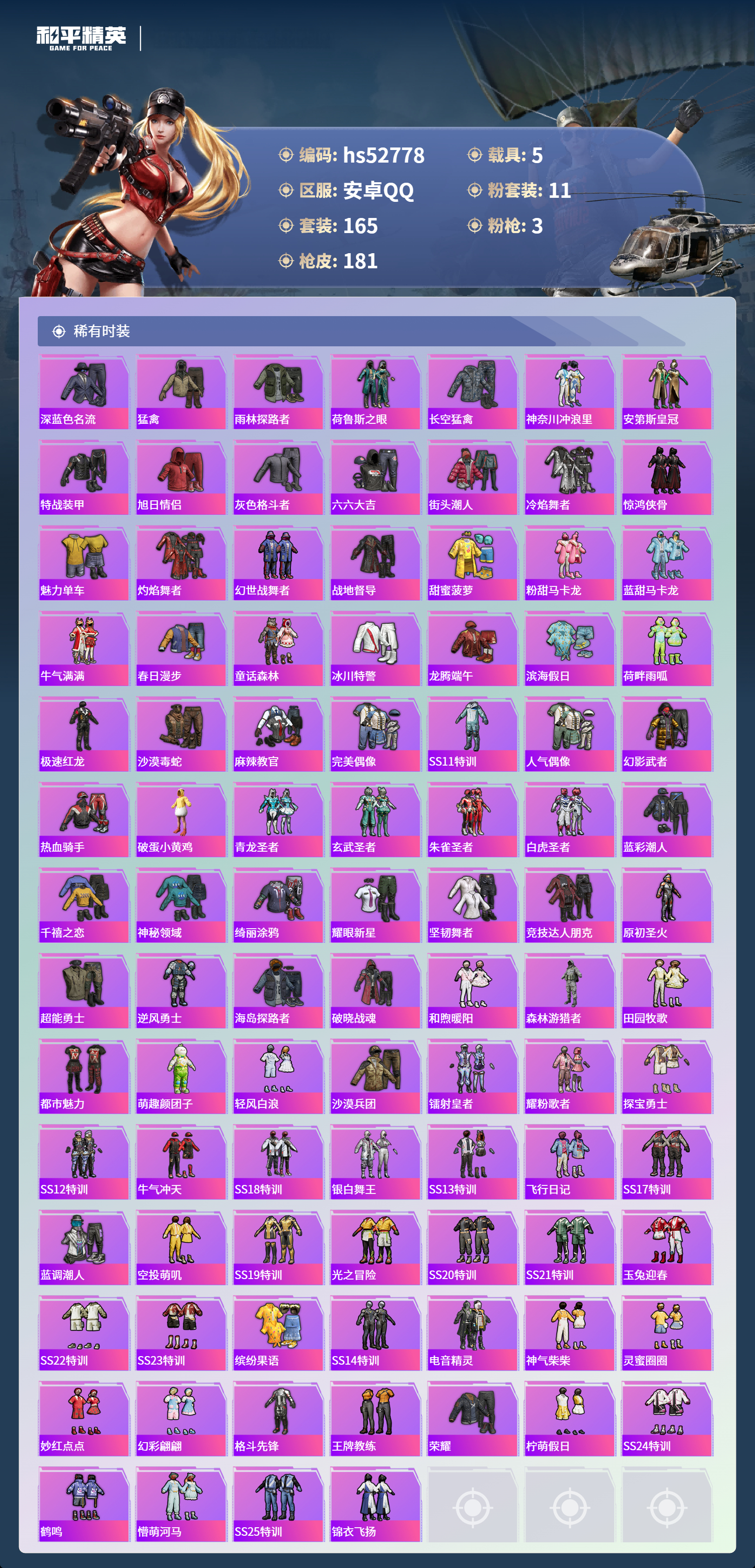 HPSJ3430642和平精英账号详情图6 HPSJ3430642和平精英账号详情图6