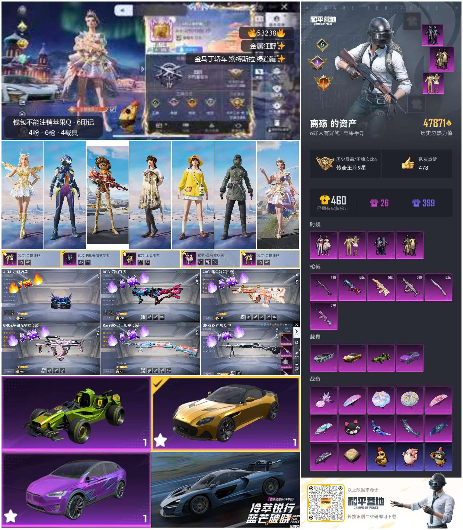 HPSJ3435059和平精英账号详情图4