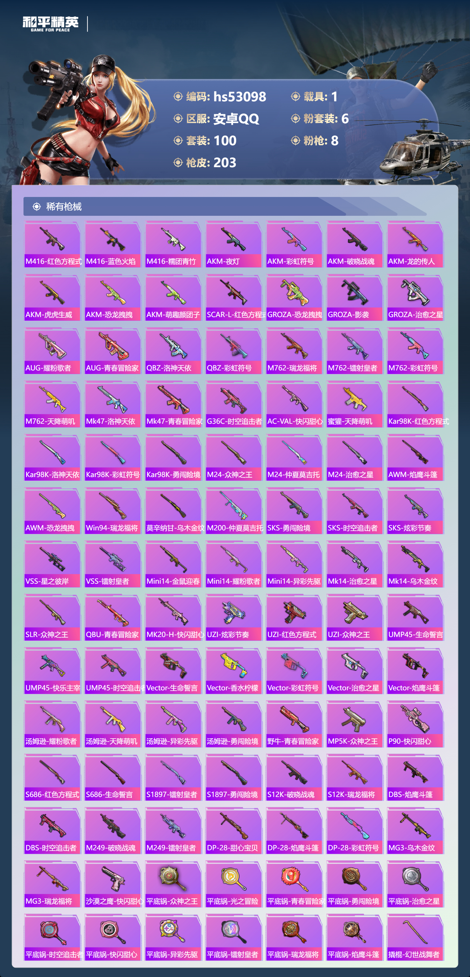 HPSJ3435107和平精英账号详情图8