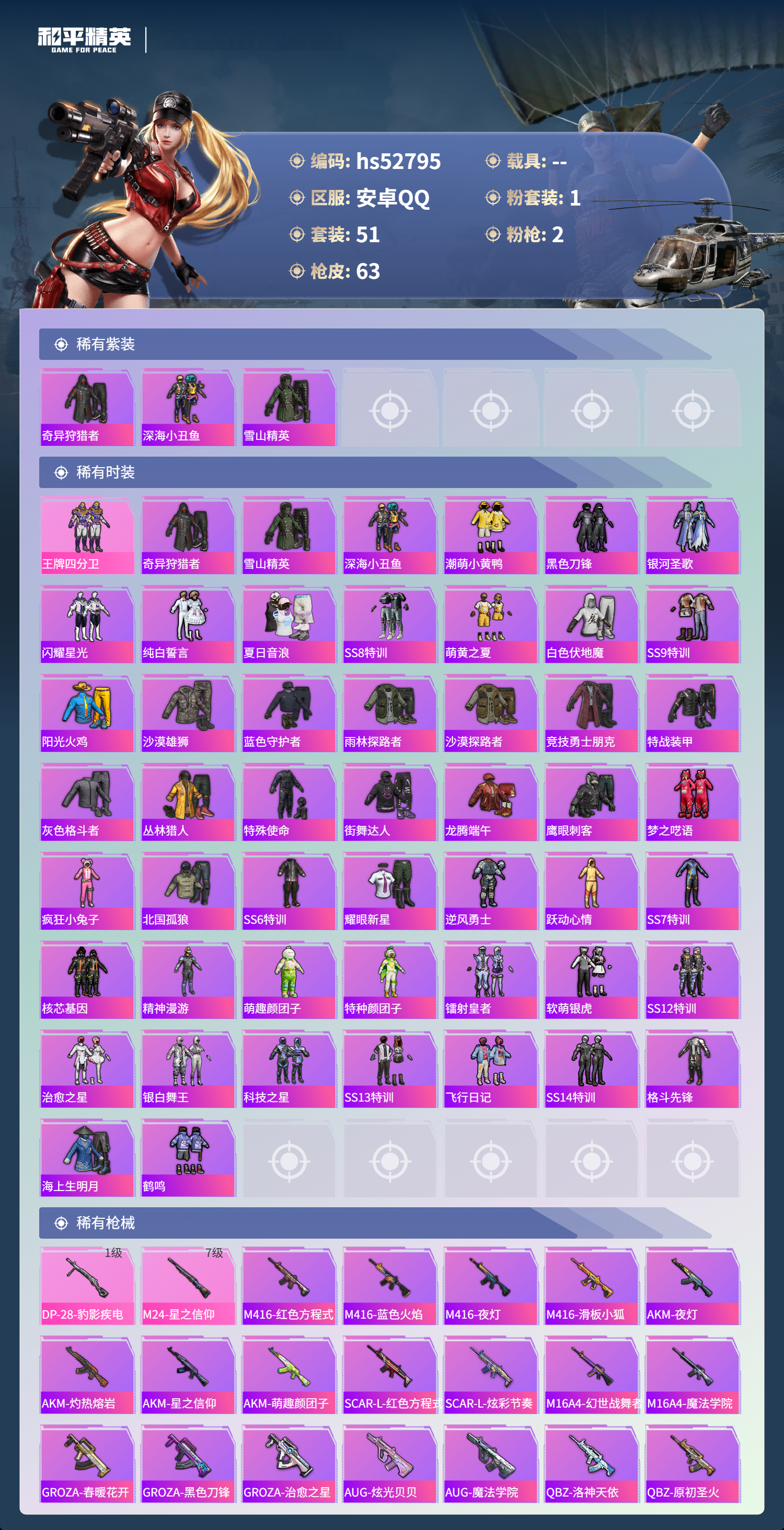 HPSJ3430470和平精英账号详情图7 HPSJ3430470和平精英账号详情图7